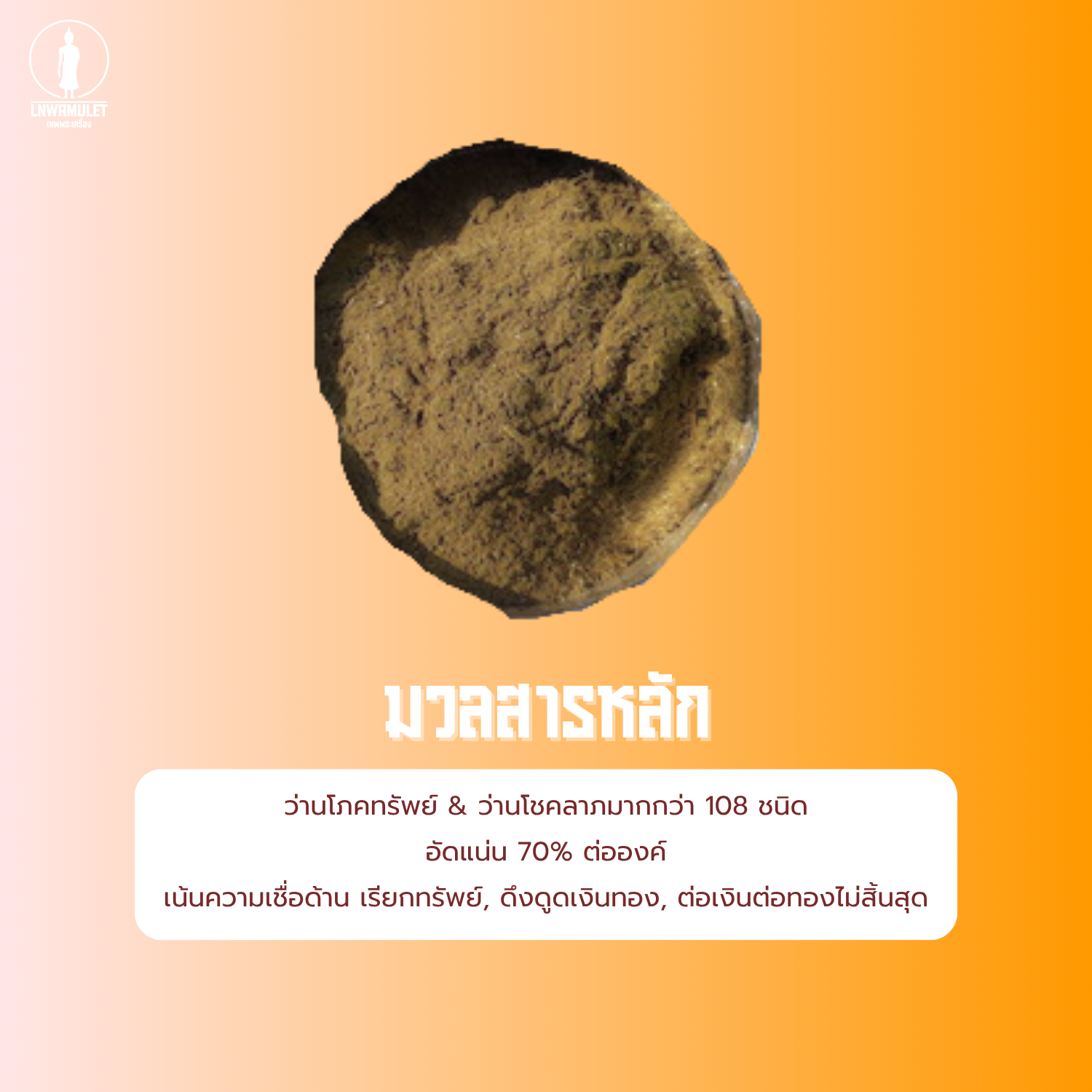 ต่อเงินต่อทอง รุ่น เงินไหลกอง ทองไหลมา