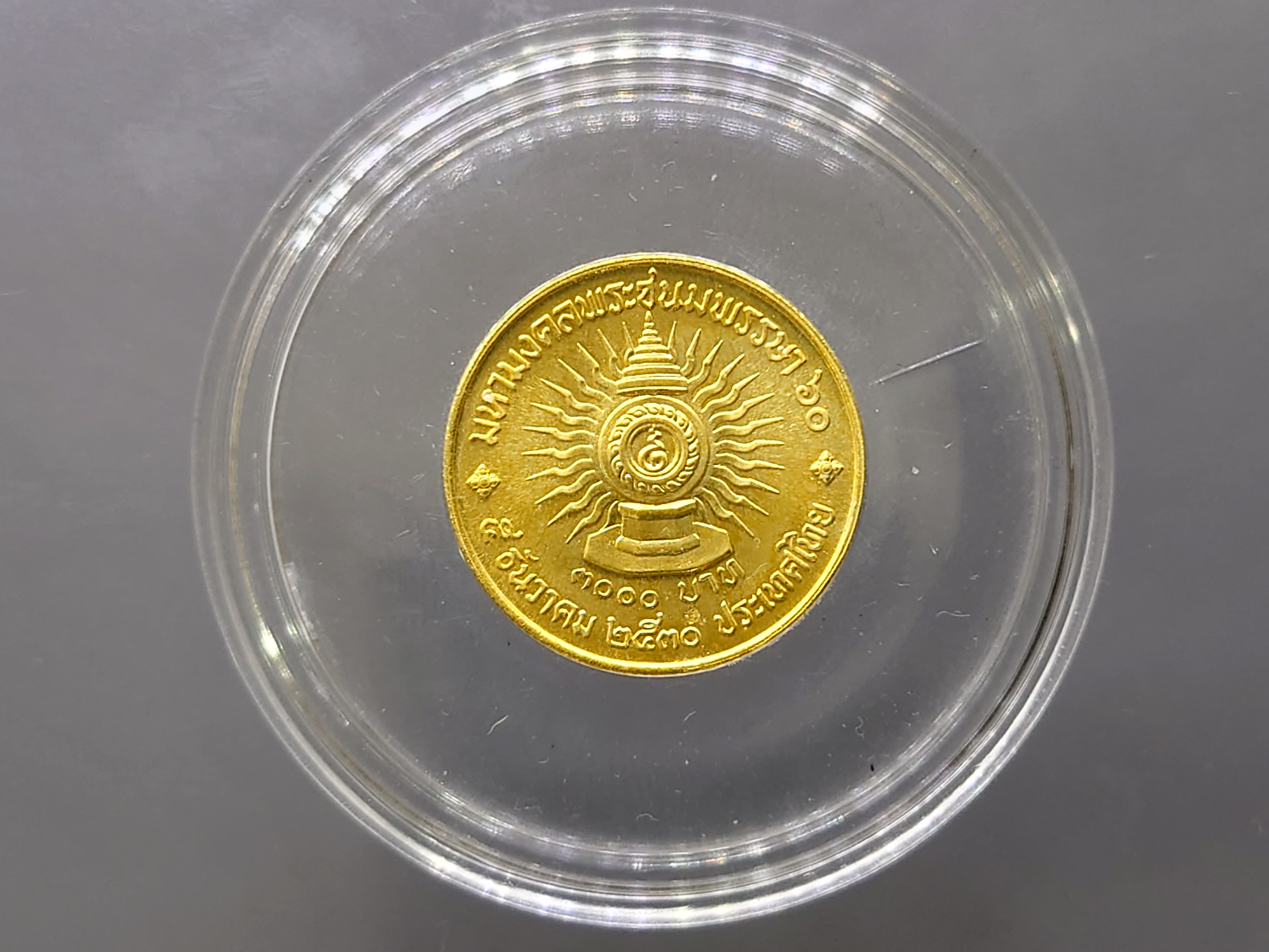 เหรียญทองคำ 3000 บาท (หนัก 2 สลึง) ที่ระลึก 60 พรรษา รัชกาลที่9 (ร9) พ.ศ.2530 วาระหายาก จำนวนผลิตน้อย