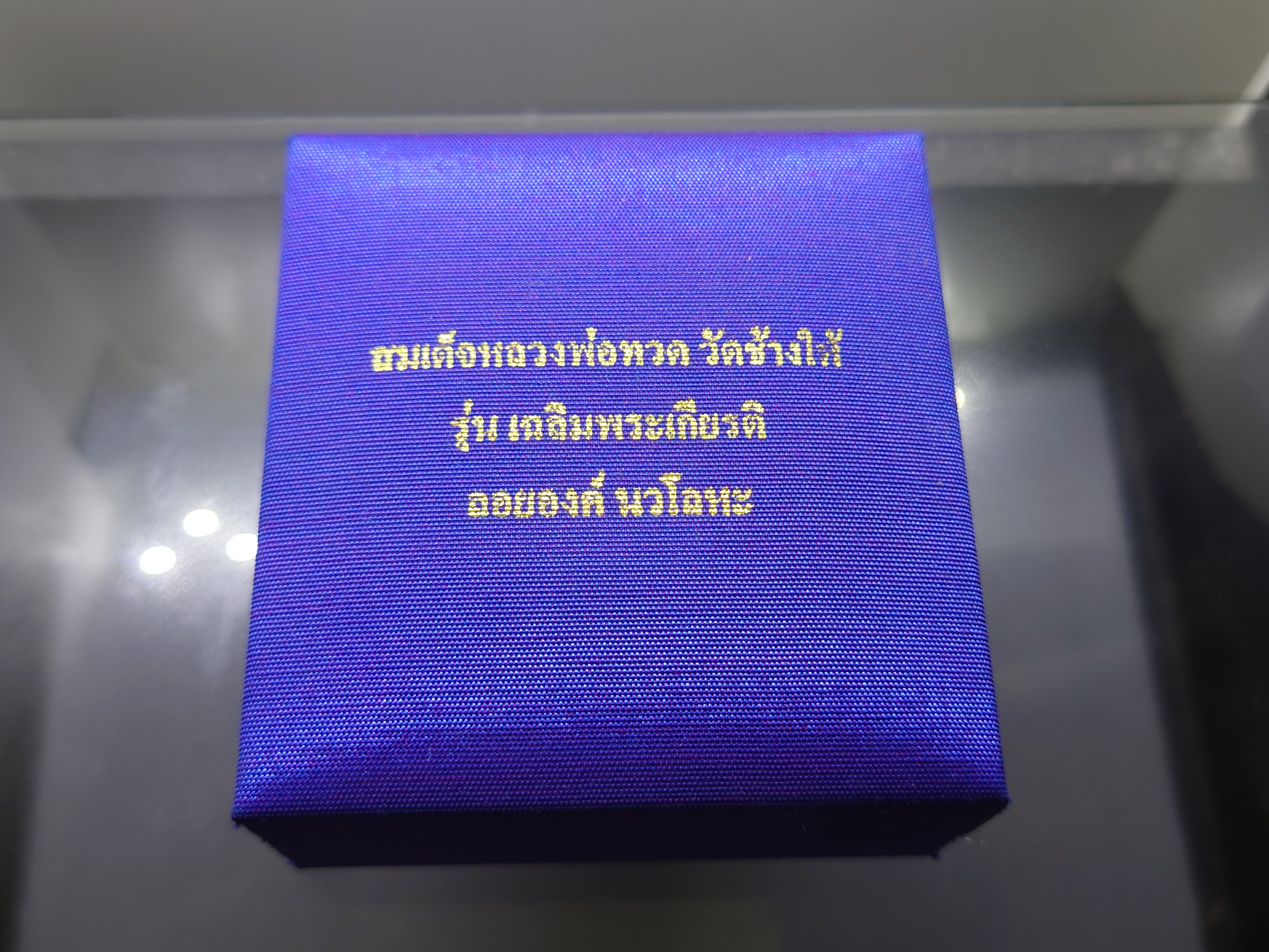 หลวงปู่ทวด วัดช้างให้ ลอยองค์ เนื้อนวโลหะ ตราสัญลักษณ์ มวก. รุ่นประวัติศาสตร์เฉลิมพระเกียรติ พุทธาภิเษก ณ วัดพระศรีฯ ปี2544 พร้อมกล่องเดิม