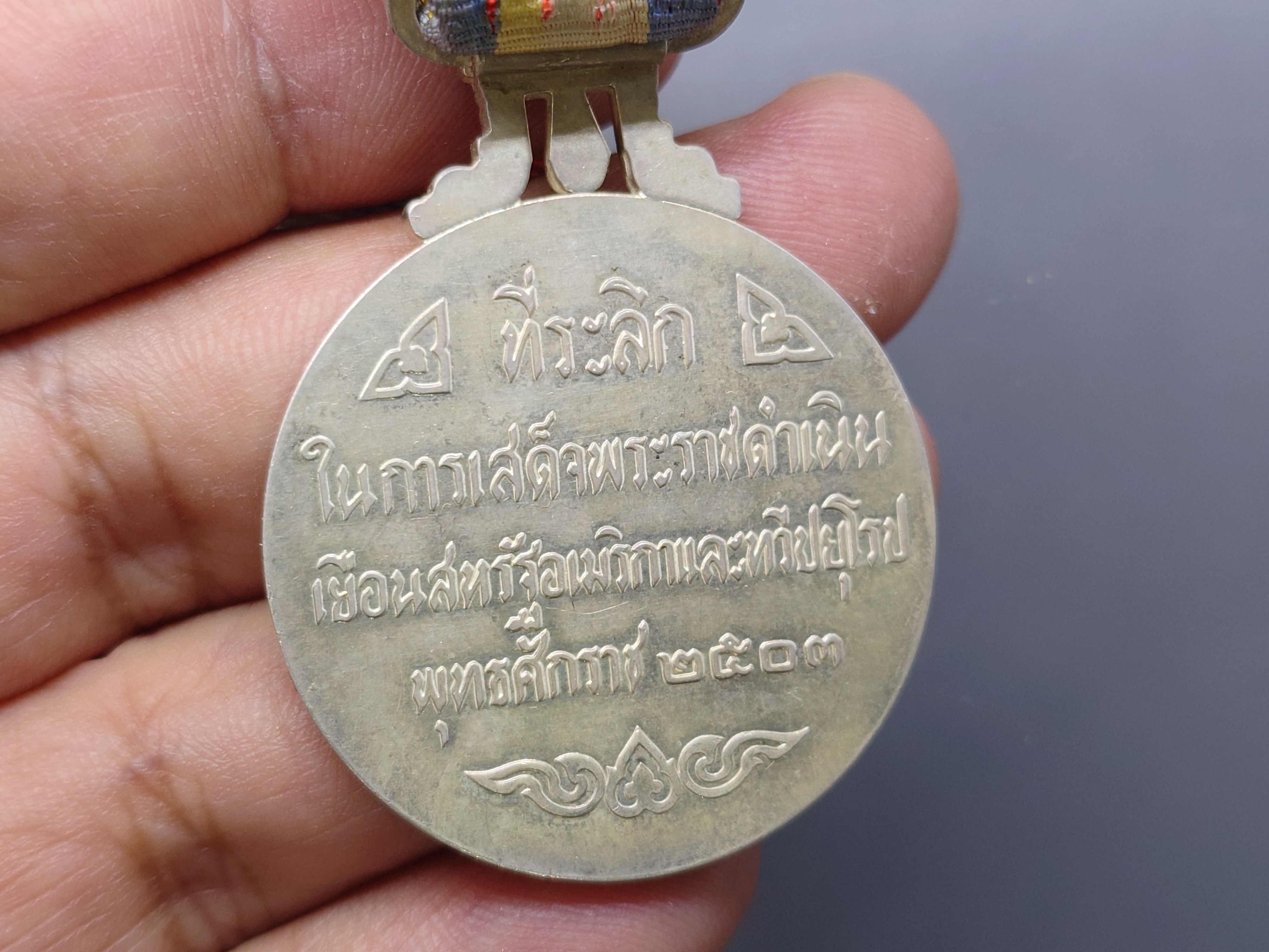 เหรียญที่ระลึกประดับแพรแถบ เนื้อเงิน เสด็จประพาสยุโรป (บล็อกนอก) พระบรมรูปคู่ รัชกาลที่9 ราชินี พิมพ์ใหญ่ ปี2503