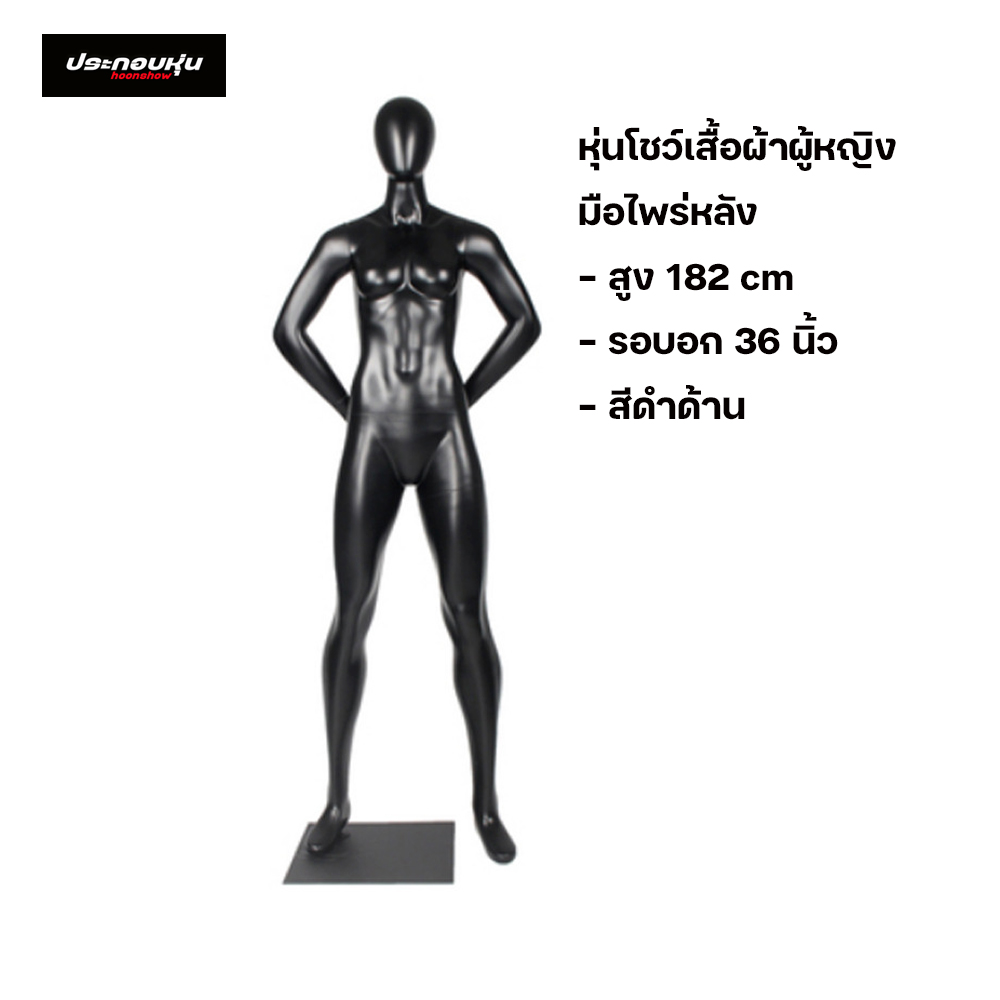 หุ่นโชว์เสื้อผ้าแบบเต็มตัวไฟเบอร์กลาส (พรีออเดอร์)