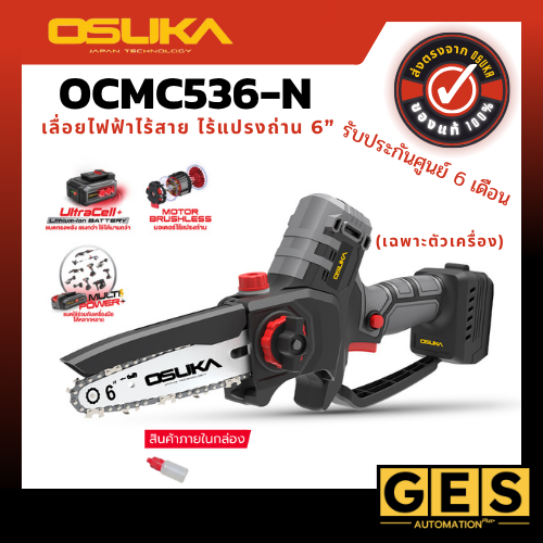 OSUKAเลื่อยไฟฟ้าไร้สาย 6" OCMC536-N