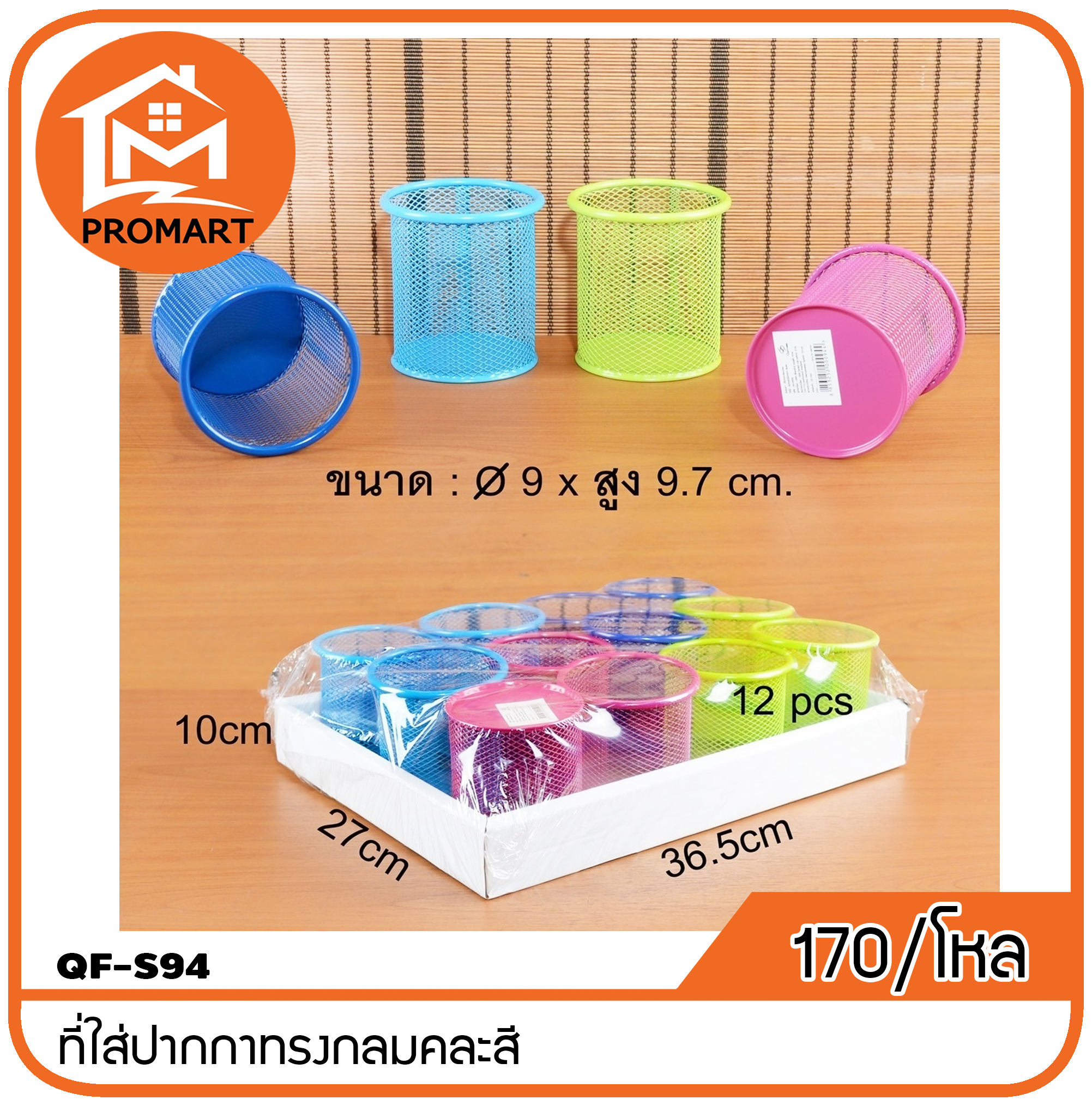 QF2-S94 ที่ใส่ปากกาทรงกลมคละสี
