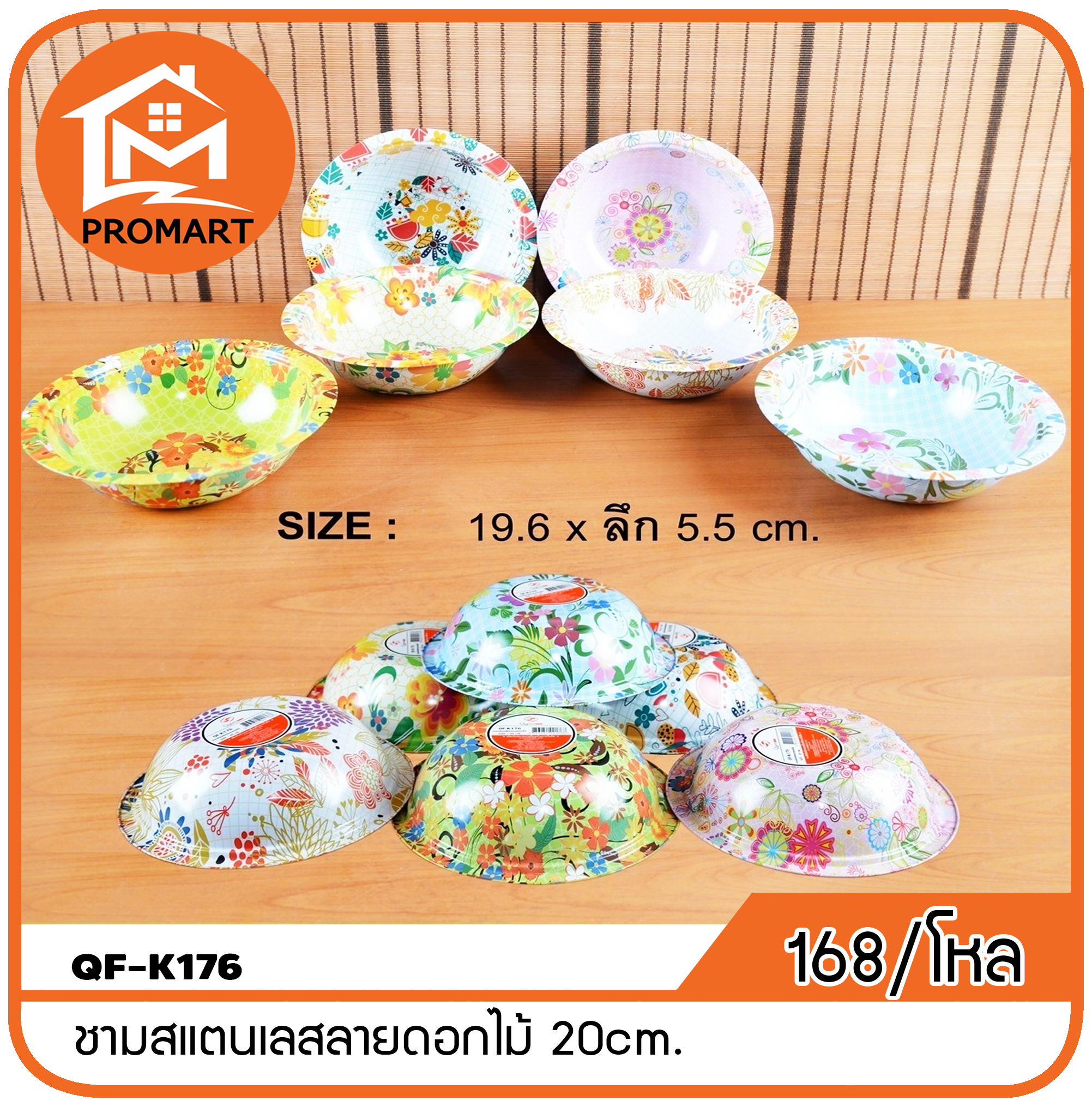 QF1-K176 ชามสแตนเลสลายดอกไม้ 20cm.