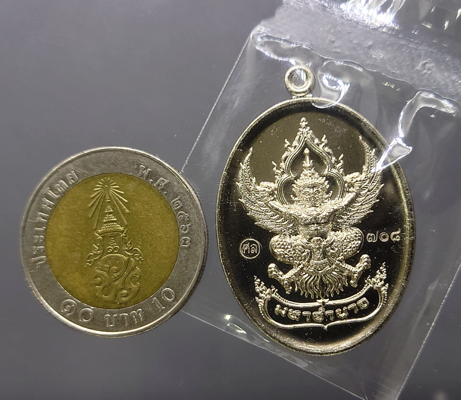 เหรียญพญาครุฑ หลวงปู่ศิลา รุ่น มหาอำนาจ มหาบารมี เนื้ออัลปาก้า (ซีลเดิม ลุ้นเลขสวย) วัดพระธาตุหมื่นหิน จ.กาฬสินธุ์ ปี 2567