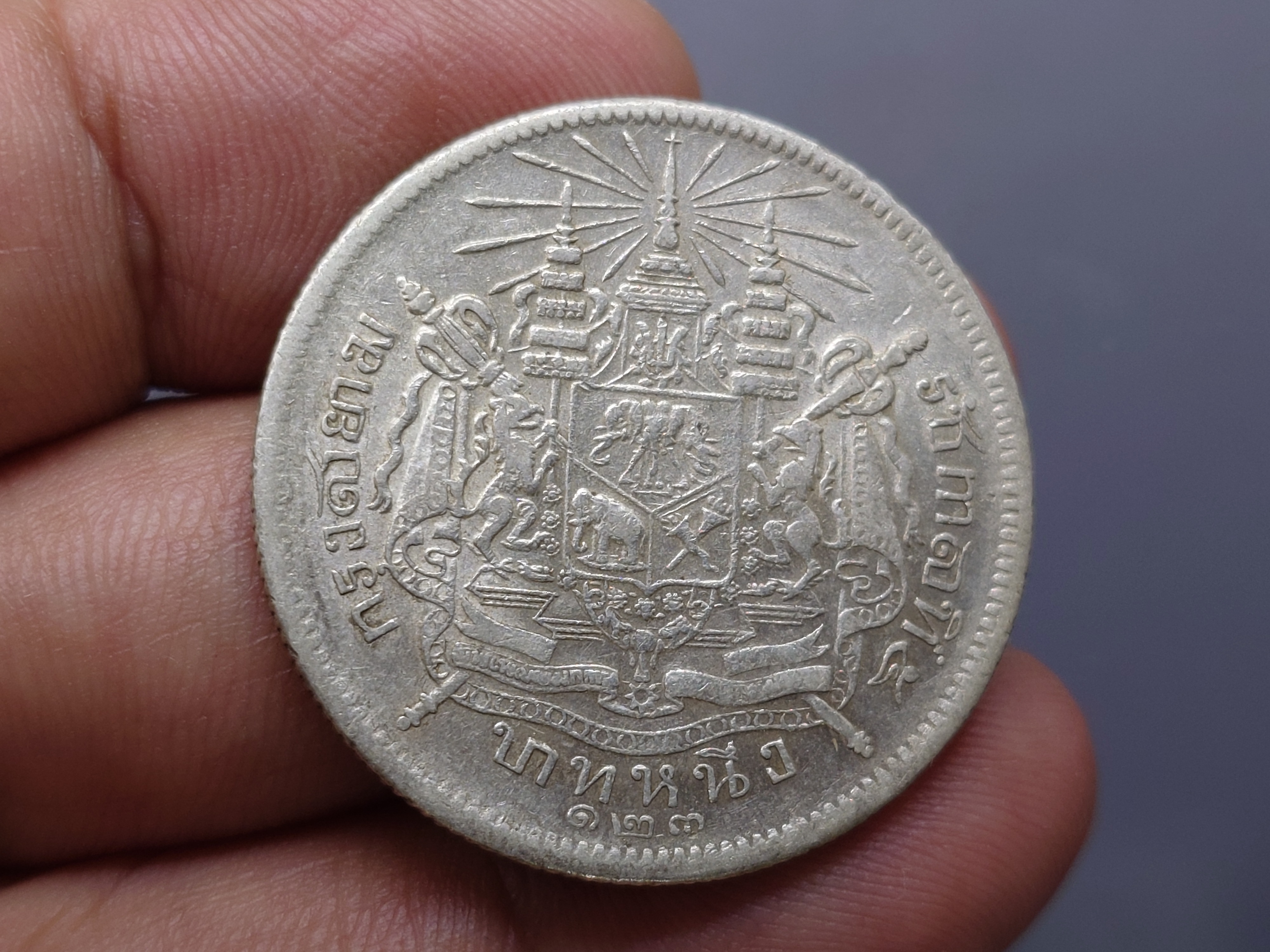 เหรียญบาทเงิน พระบรมรูป-ตราแผ่นดิน รศ 123 รัชการที่ ๕