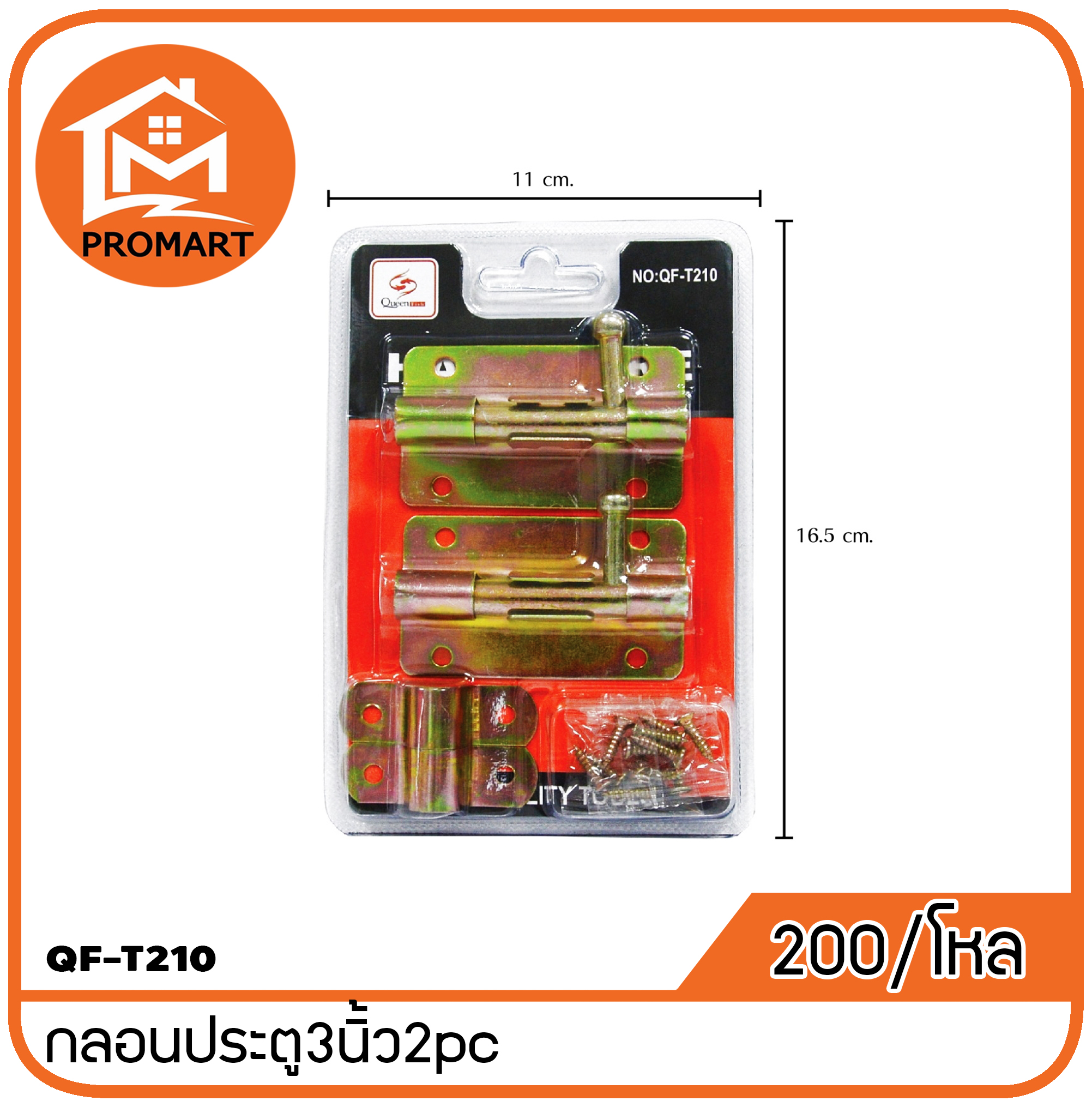 QF3-T210 กลอนประตู 3 นิ้ว 2 pc.