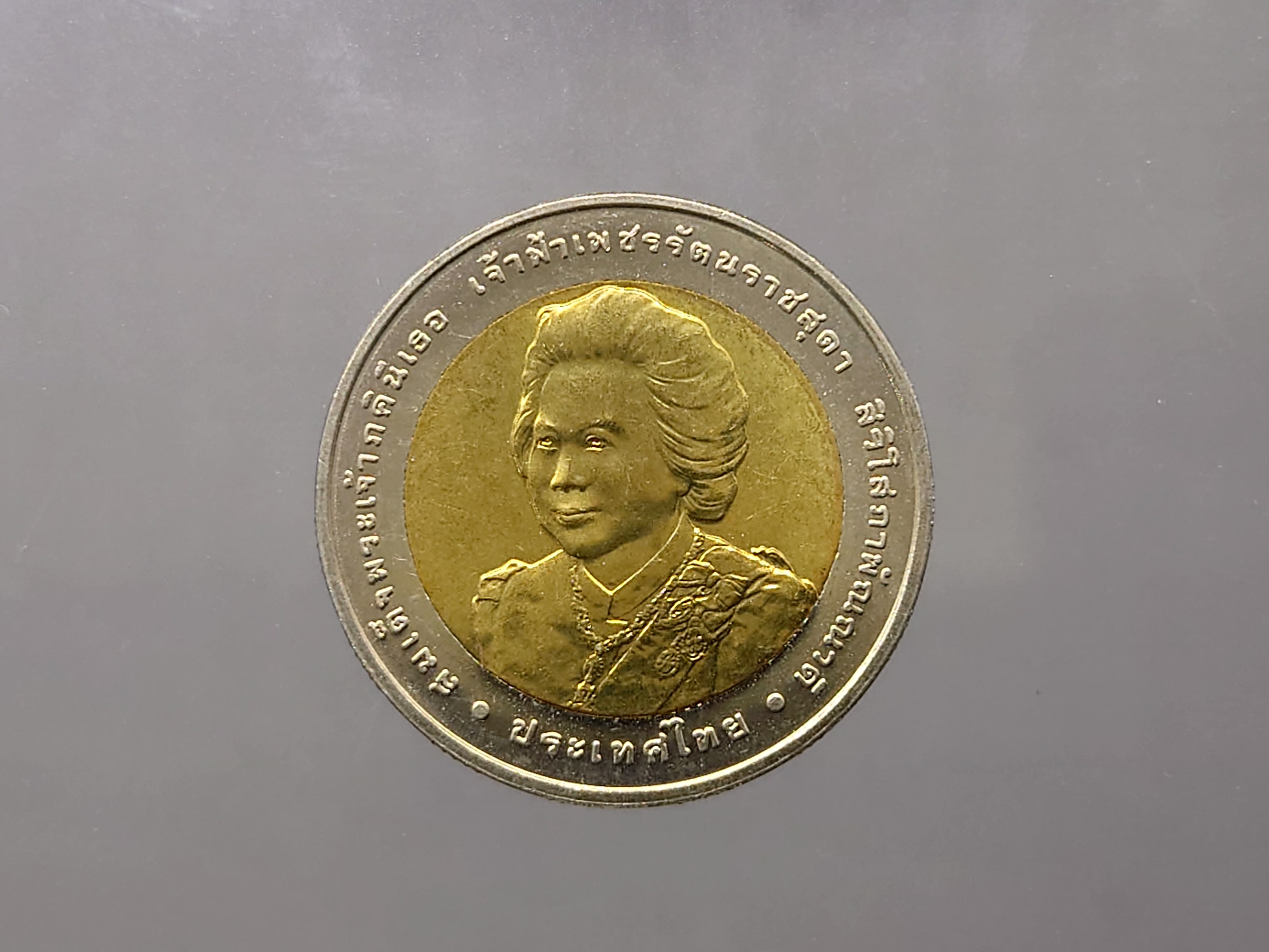 เหรียญ 10 บาท สองสี วาระ ที่ระลึก 84 พรรษา เจ้าฟ้าเพชรรัตนสุดาฯ ปี2553 ไม่ผ่านใช้