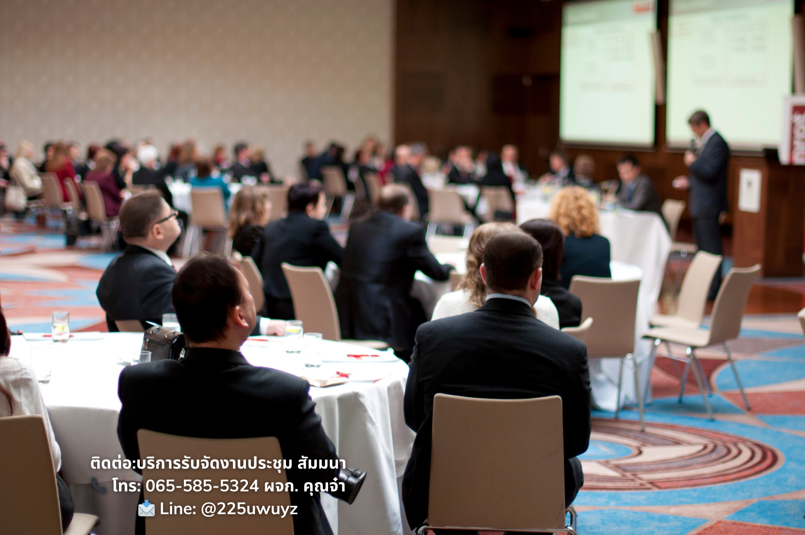 รับจัดงานประชุม สัมมนา (Conference / Seminar) ขอนแก่น