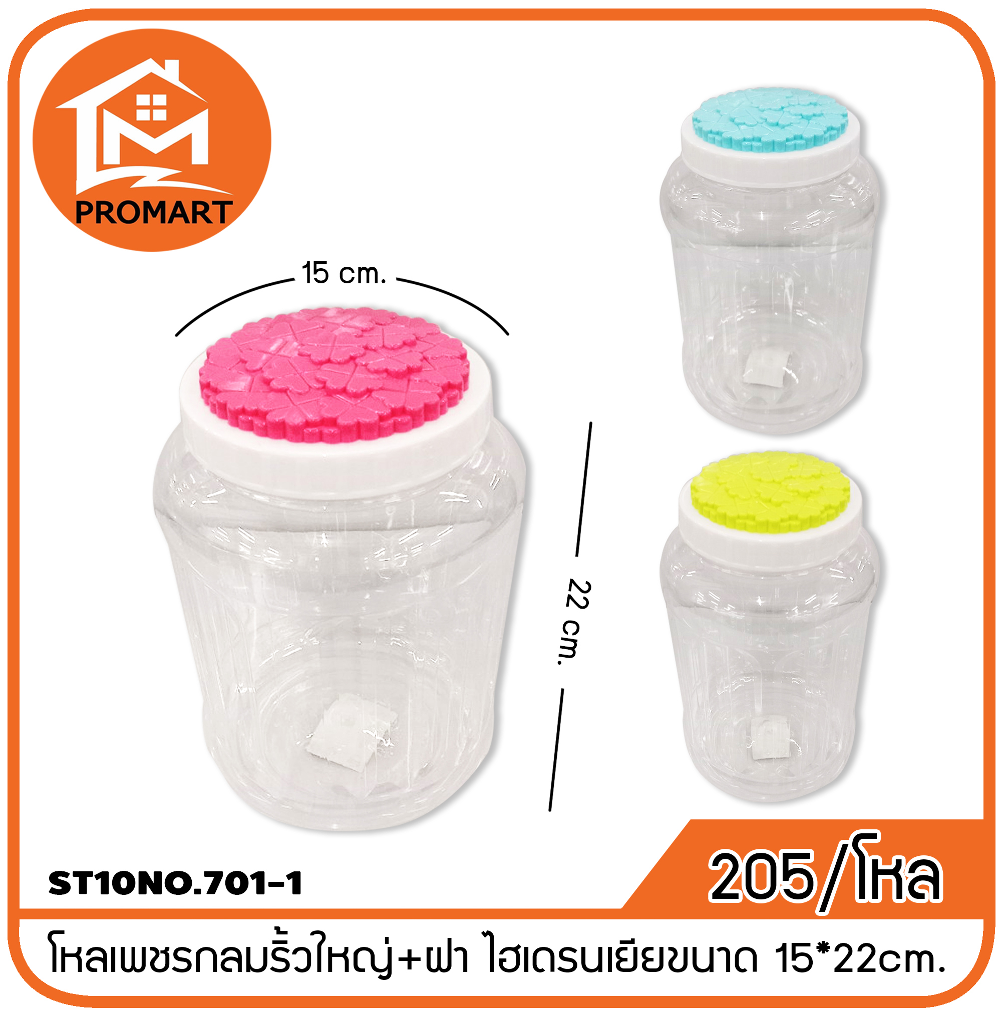 ST10NO.701-1 โหลเพชรกลมริ้วใหญ่+ฝาไฮเดรนเยียขนาด15*22cm.