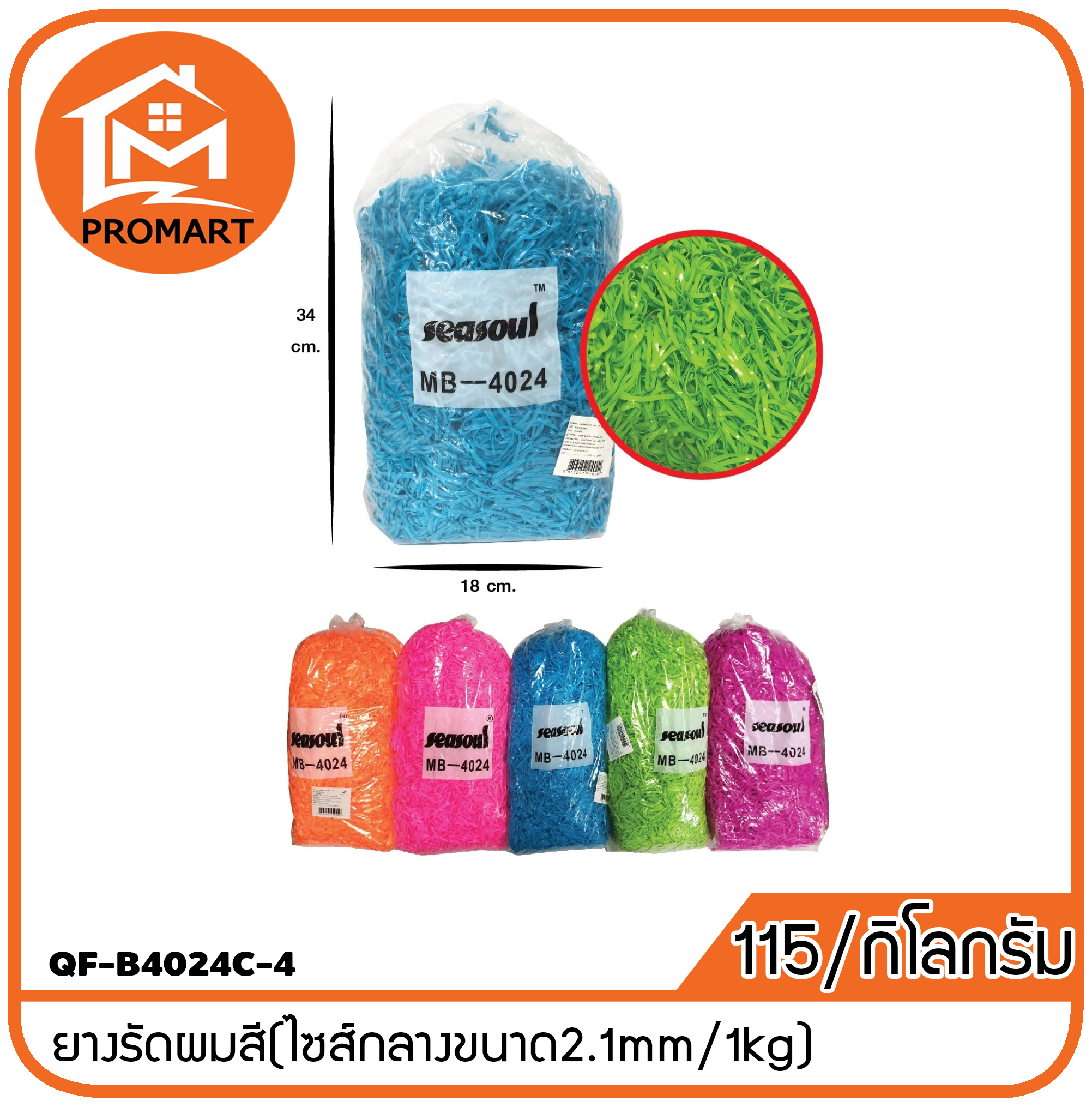 QF-B4024C-4 ยางรัดผมสี(ไซส์กลางขนาด2.1mm/1kg)