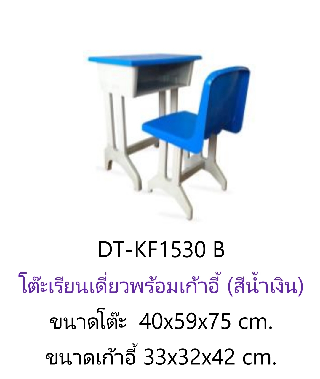 โต๊ะเรียนเดี่ยว(ประถมต้น)
