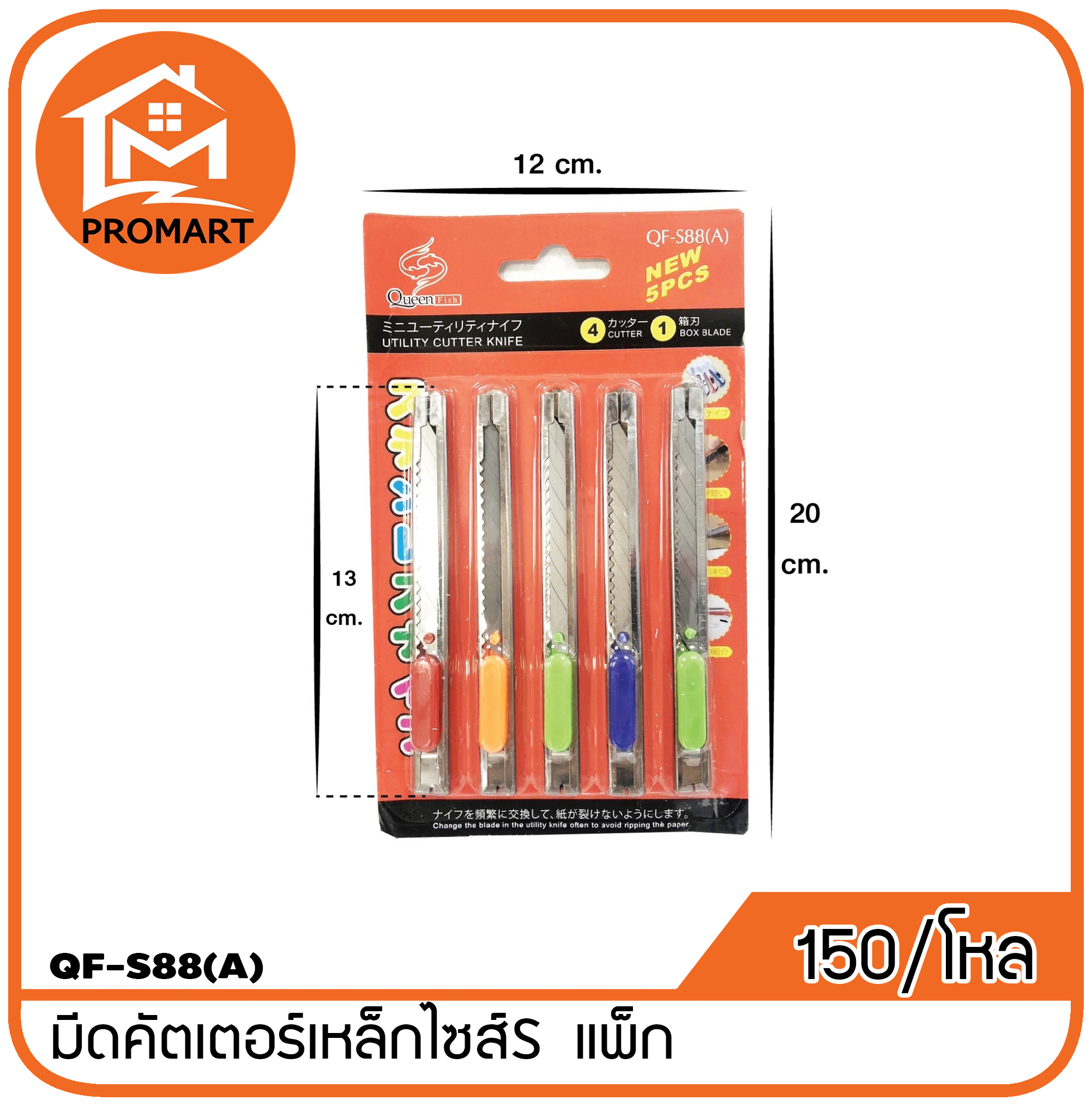 QF3-S88(A) มีดคัตเตอร์เหล็กไซส์ S แพ็กแผง 5 ชิ้น