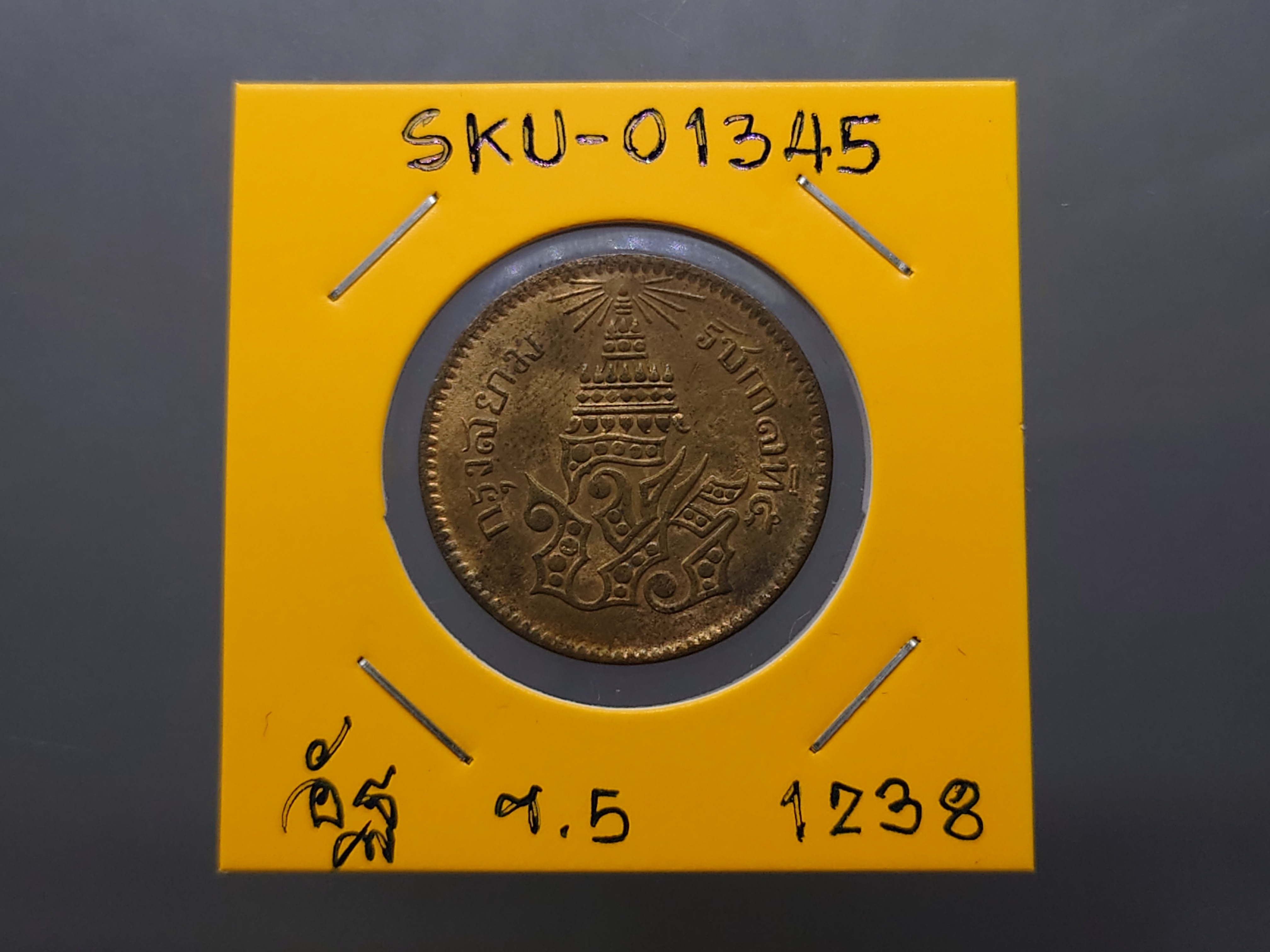 เหรียญอัฐ ทองแดงตรา จ.ป.ร.-ช่อชัยพฤกษ์ จ.ศ.1238