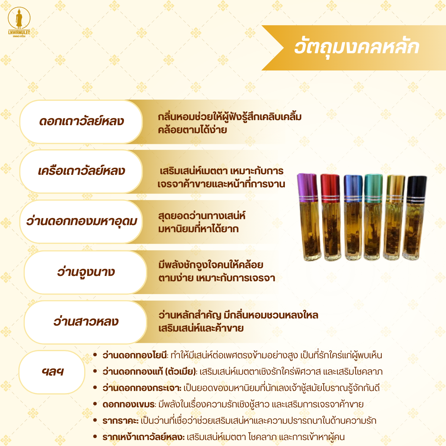 น้ำมันมหาเสน่ห์ น้ำมันรวมว่านเสน่ห์ทุกตัว รุ่นรวมว่าน 11 ชนิด (ขวดเล็ก 5cc)