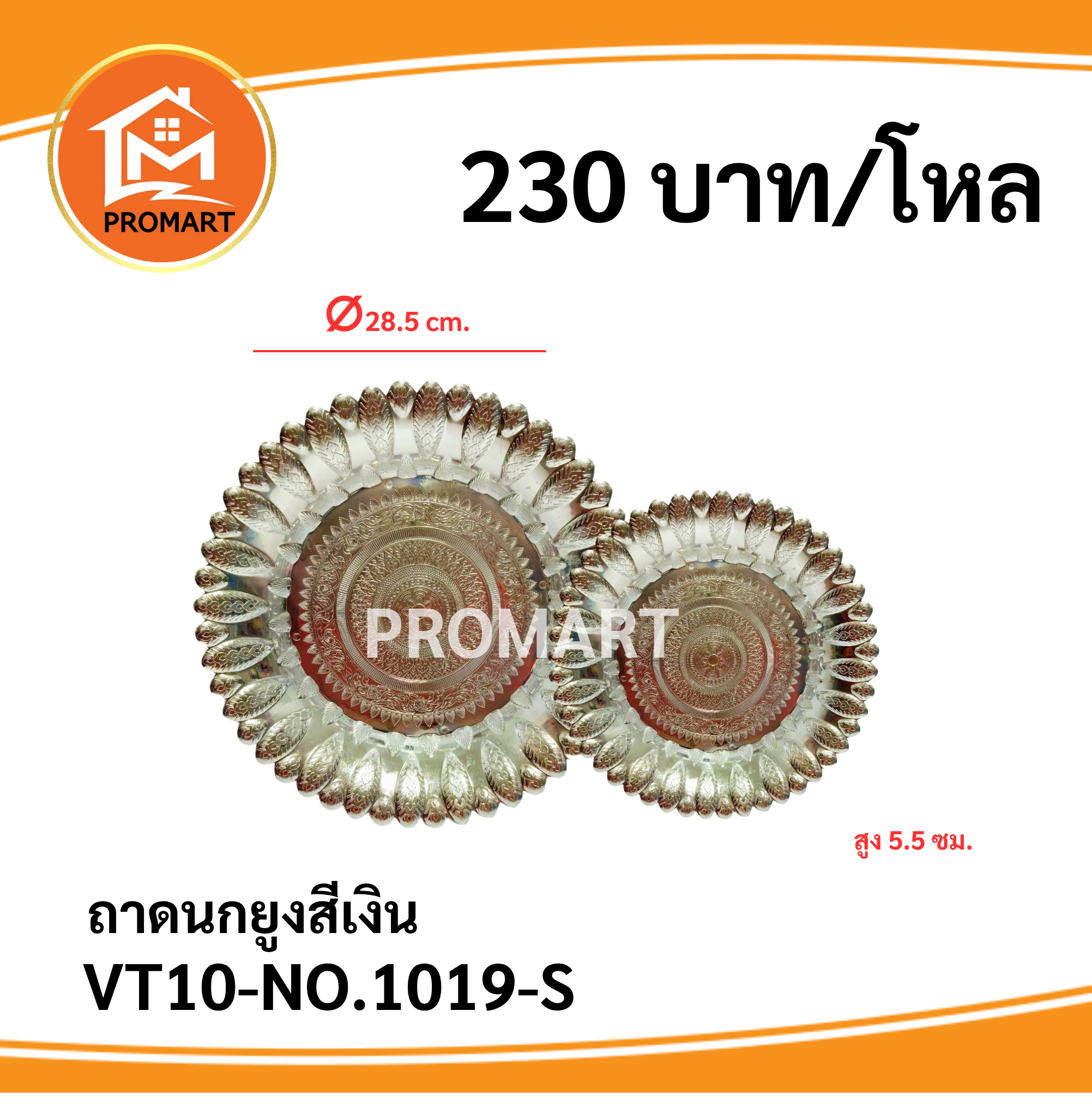 VT10-NO.1019-S ถาดนกยูงสีเงิน