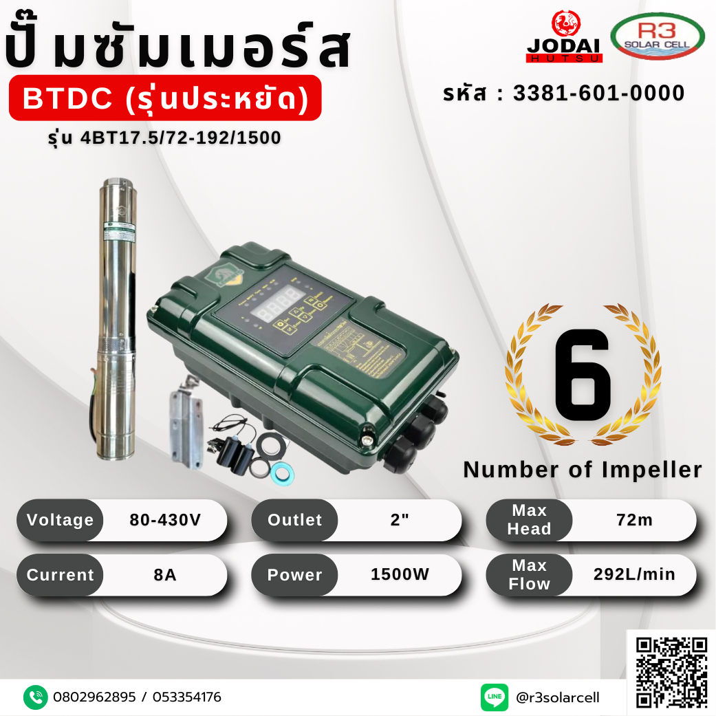 ปั๊ม ซัมเมอร์ส JODAI BTDC รุ่นประหยัด 1500W 72m