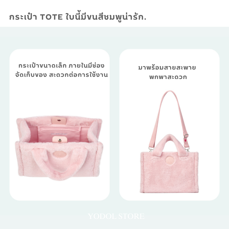 STARBUCKS KOREA Valentine's Day Collection_Bemine pink fur tote bag กระเป๋าStarbucks