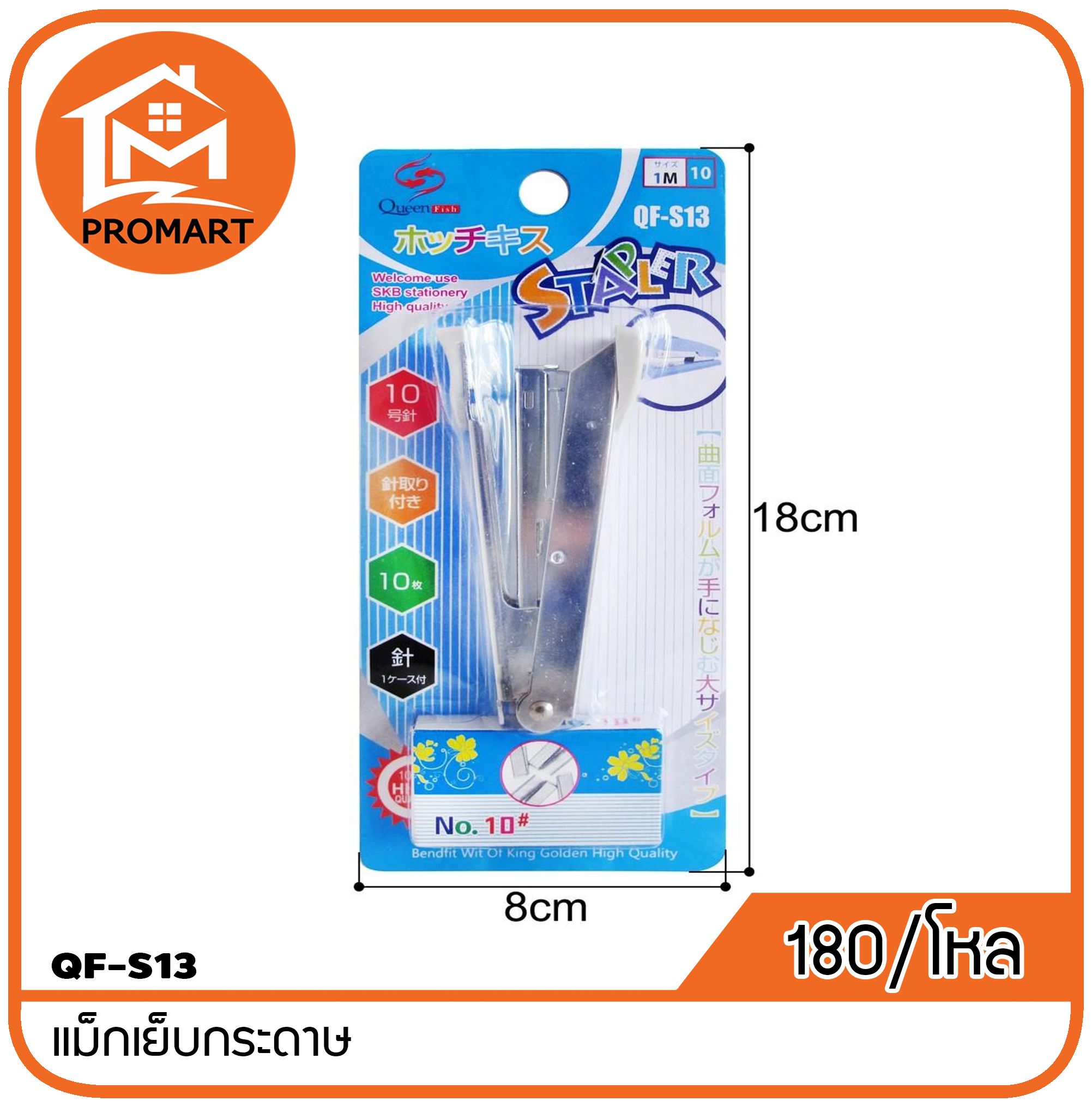 QF2-S13 แม็กเย็บกระดาษ