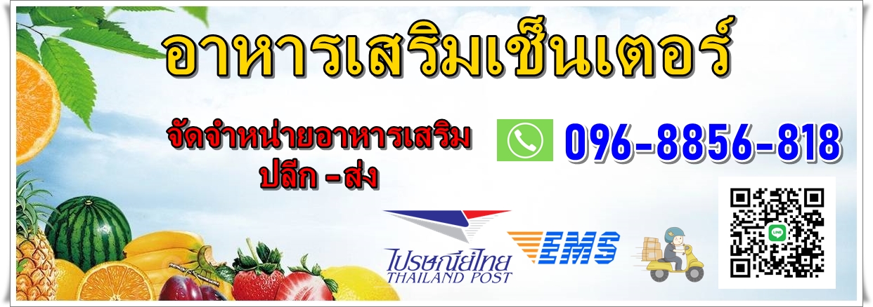 อาหารเสริมเซ็นเตอร์