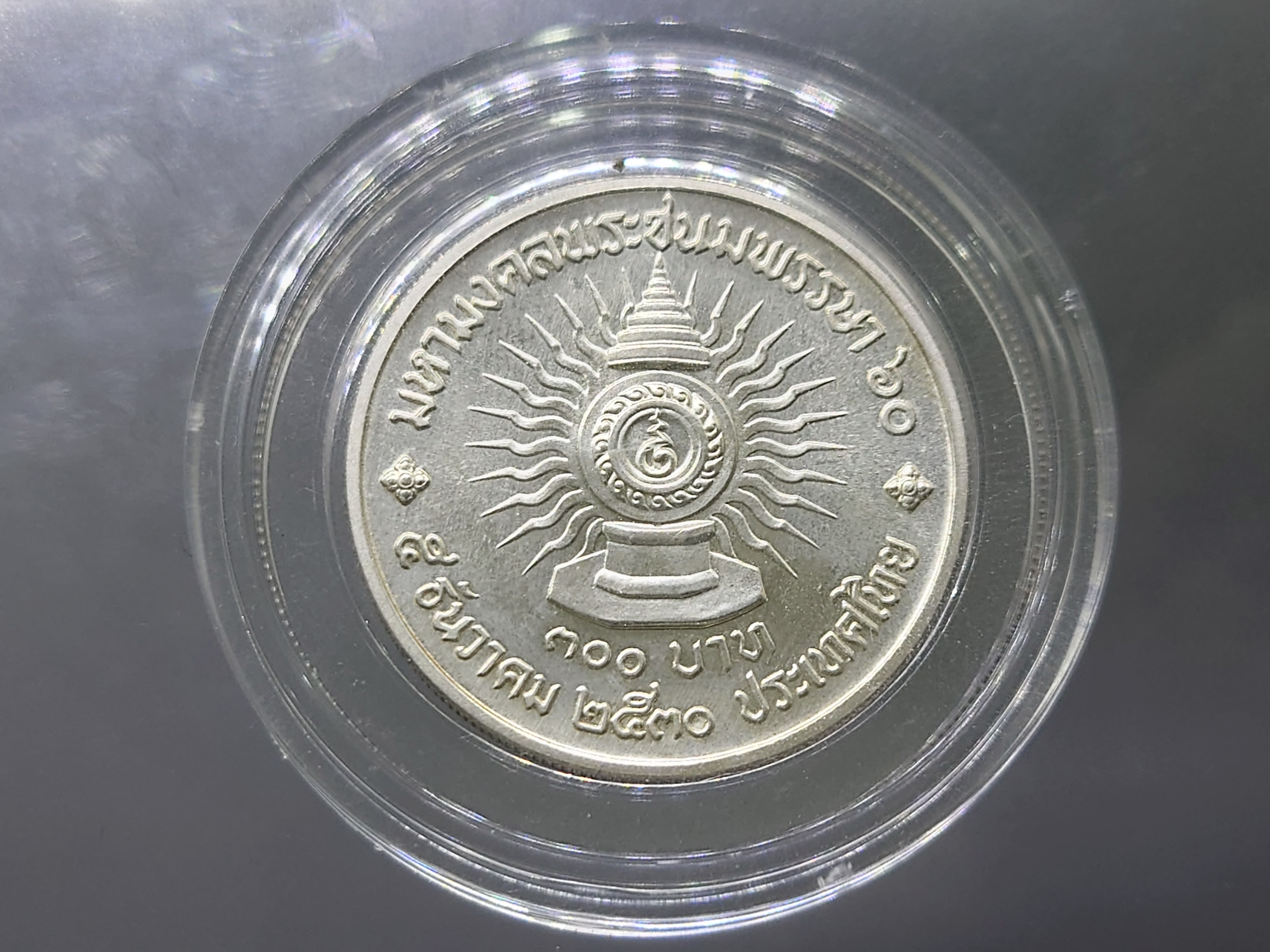 เหรียญครบชุด (150-300-600 บาท) เนื้อเงิน เหรียญที่ระลึก 60 พรรษา รัชกาลที่ 9 ปี2530 หายาก