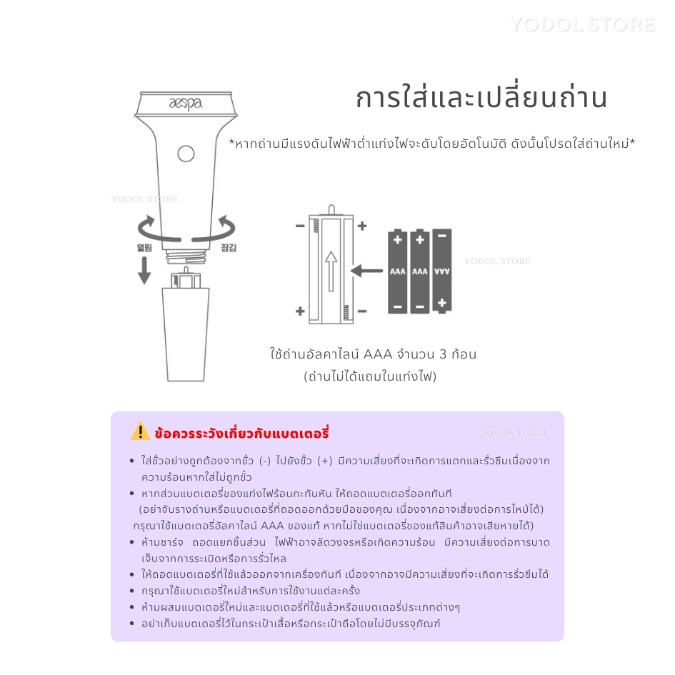 แท่งไฟ AESPA OFFCIAL FANLIGHT แถมโฟโต้การ์ดสุ่ม 1 ใบ / แท่งไฟ เอสป้า