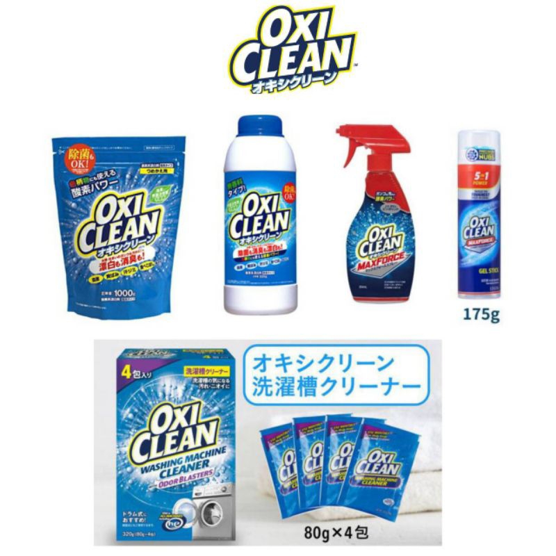 Oxi Clean ผงซักฟอก ผงขจัดคราบอเนกประสงค์ / Max Force Spray & Gel / ผงล้างเครื่องซักผ้า นำเข้าญี่ปุ่น
