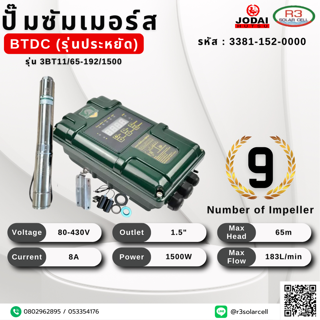 ปั๊ม ซัมเมอร์ส JODAI BTDC รุ่นประหยัด 1500W 65m