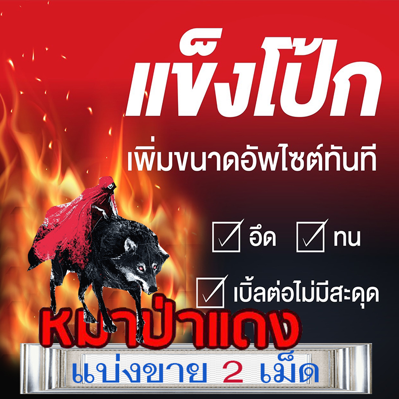 หมาป่าแดง[แบ่งขาย2เม็ด] RED WOLF 800ประทับใจไม่ผิดหวังเยนาน น้ำพุ่ง สุดคุ้มVIAGRA💸มีเก็บปลายทาง💵❌ไม่มีกล่อง-ไม่ระบุชื่อสินค้า🦊ทัก:สนใจสั่งซื้อ👉ไลน์ไอดี kma187