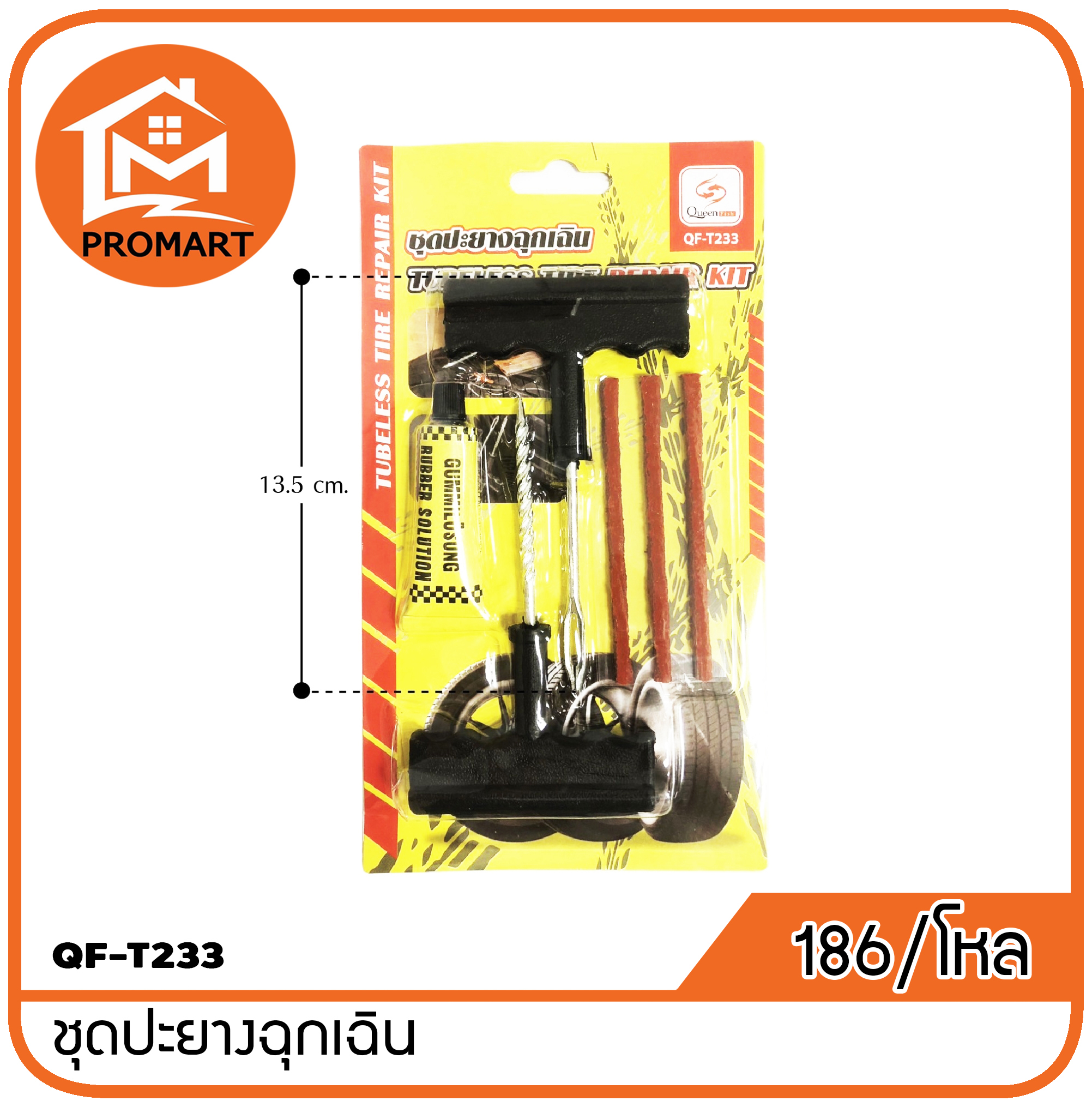 QF3-T233 ชุดปะยางฉุกเฉิน
