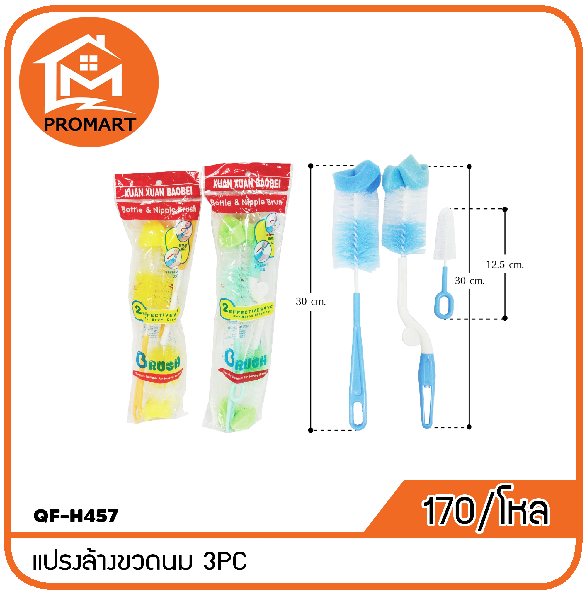 QF-H457 แปรงล้างขวดนม 3PC
