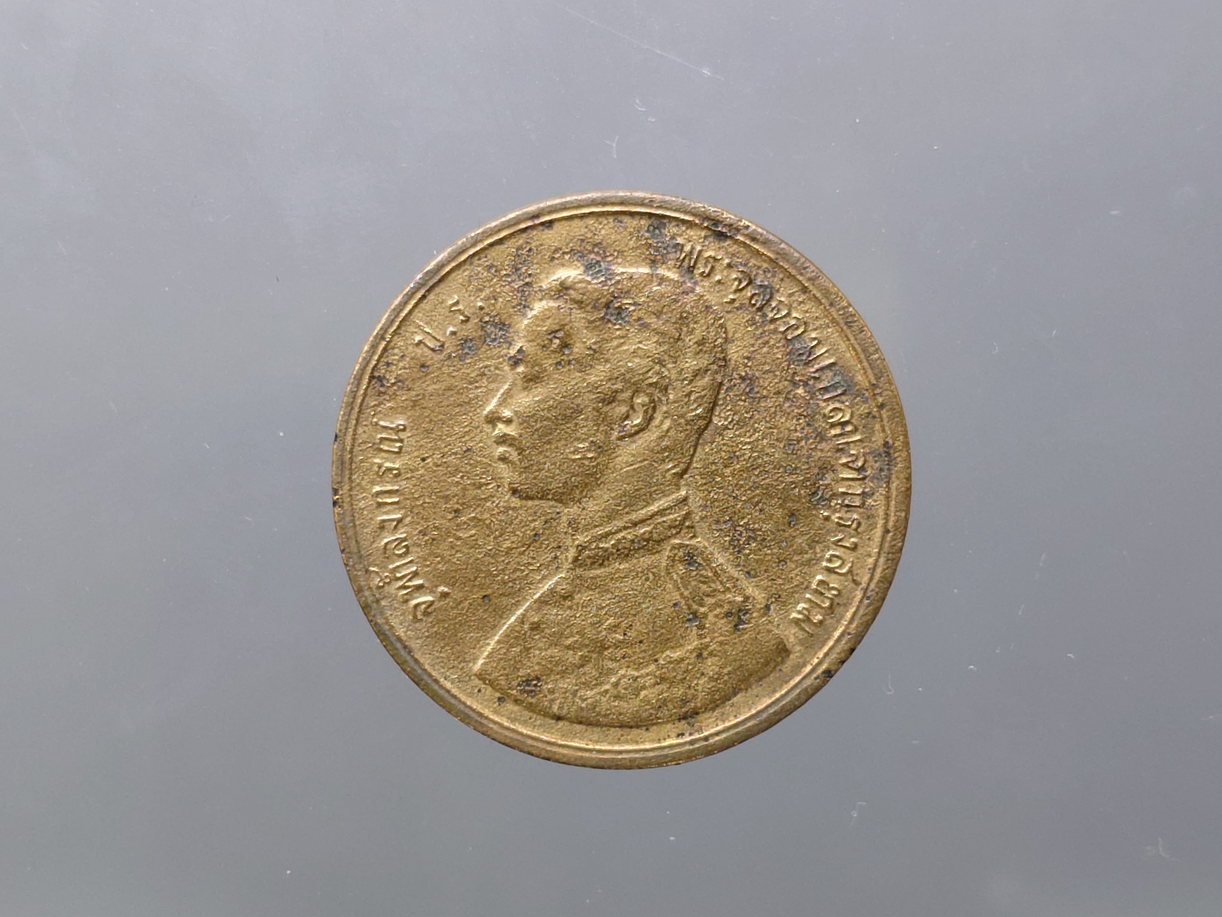 เหรียญอัฐ ทองแดง พระบรมรูป-พระสยามเทวาธิราช ร.ศ.115 รัชการที่ 5