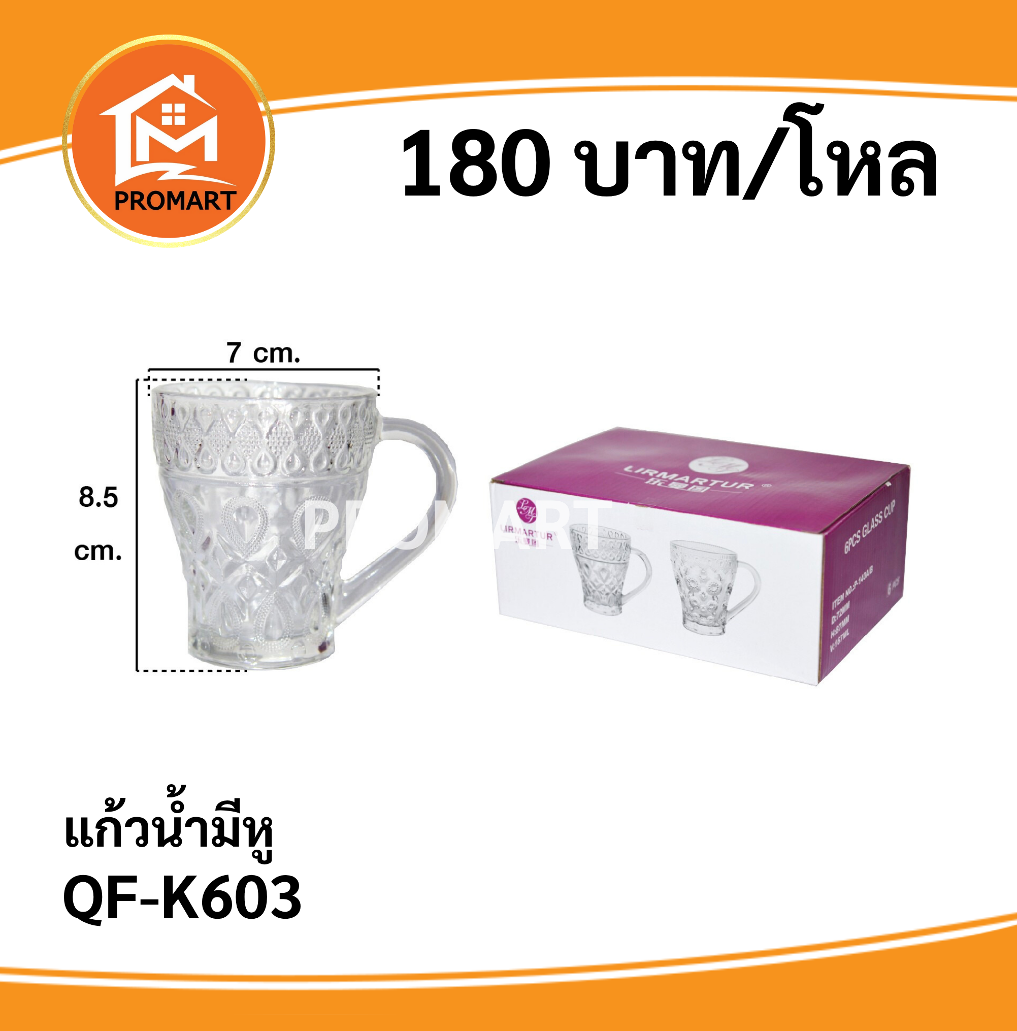 QF-K603 แก้วน้ำมีหู