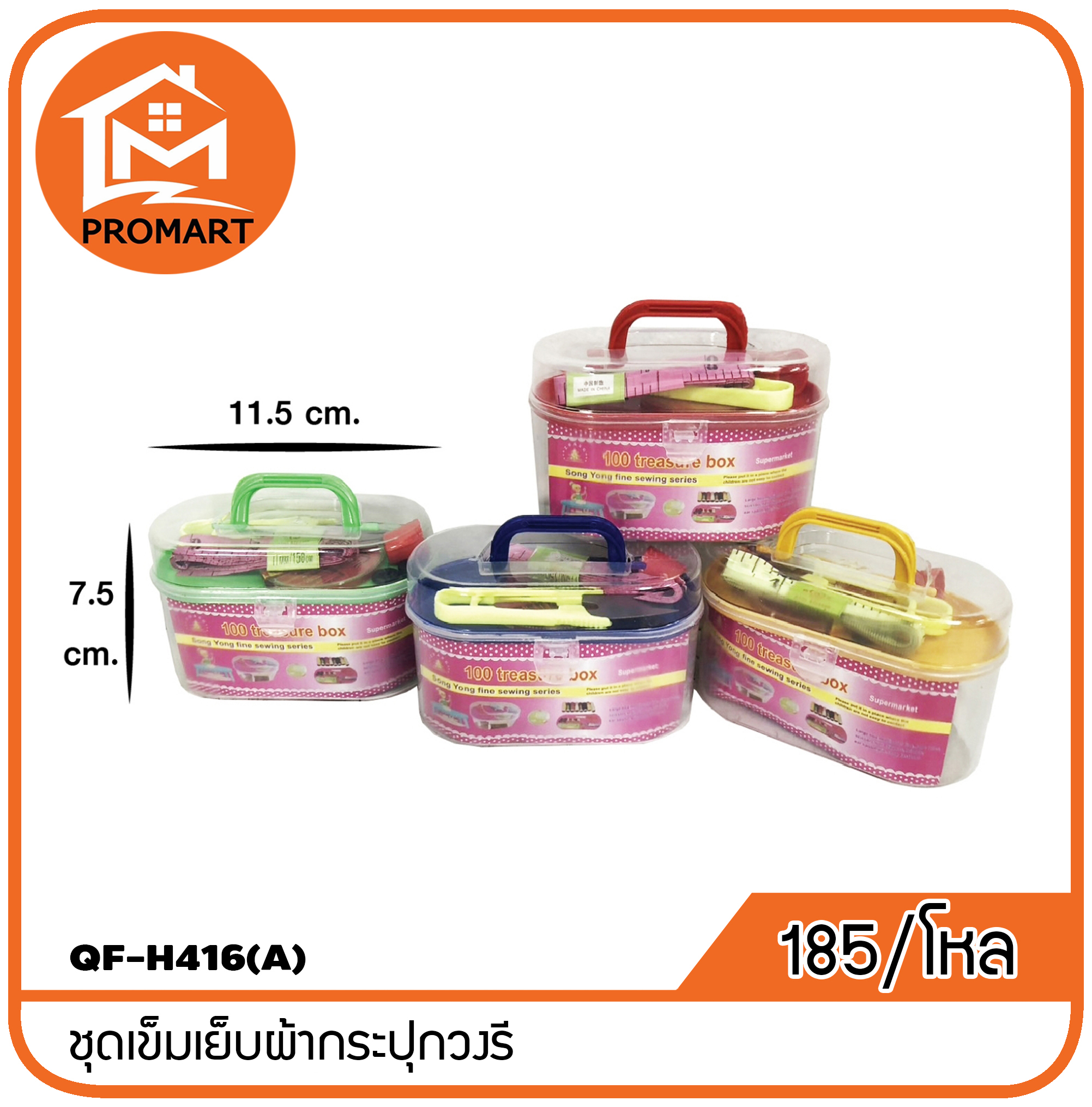 QF8-H416(A) ชุดเข็มเย็บผ้ากระปุกวงรี