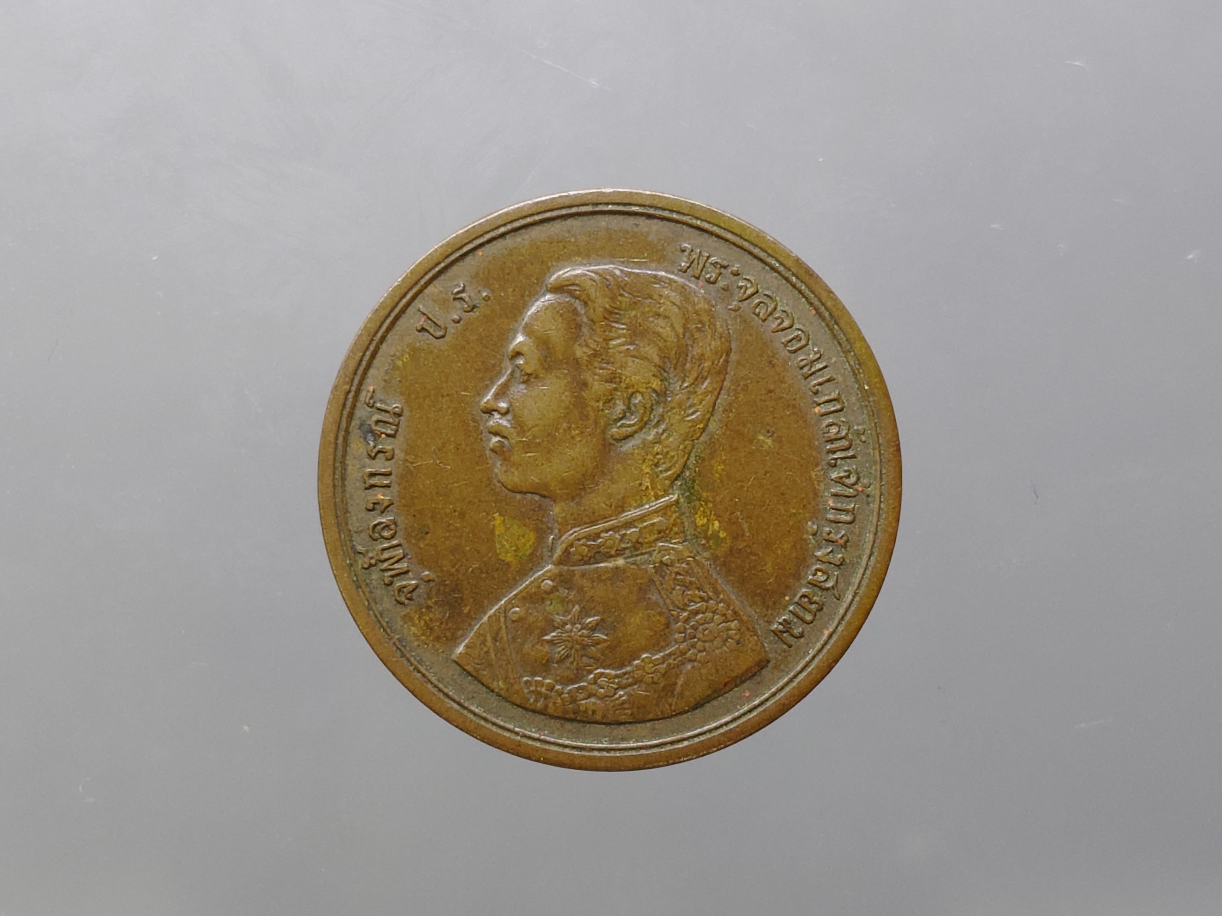 เหรียญอัฐ ทองแดง พระบรมรูป-พระสยามเทวาธิราช ร.ศ.124 รัชการที่ 5 ปีหายาก