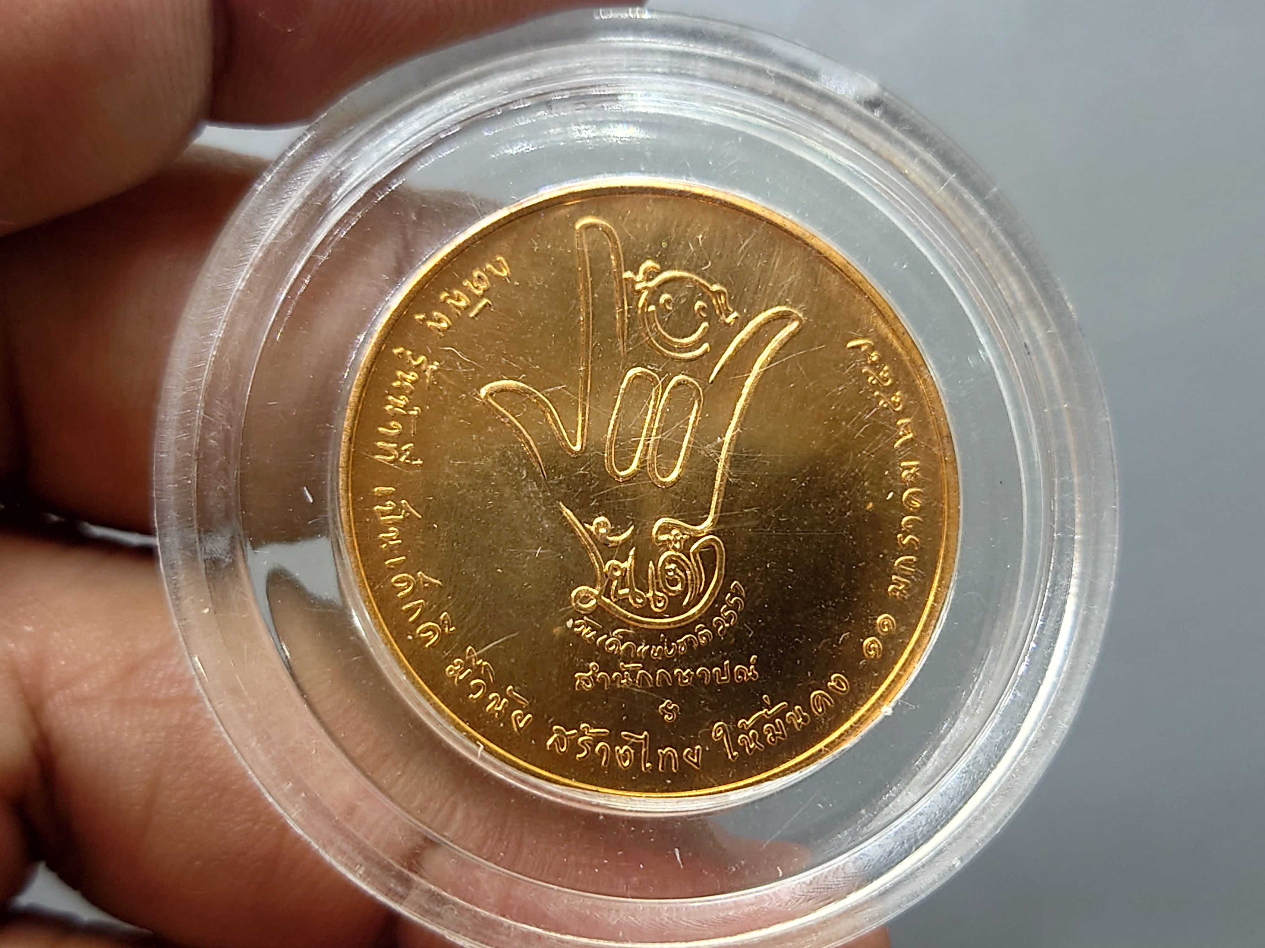 เหรียญวันเด็กแห่งชาติ ประจำปี พ.ศ.2557 ไม่ผ่านใช้