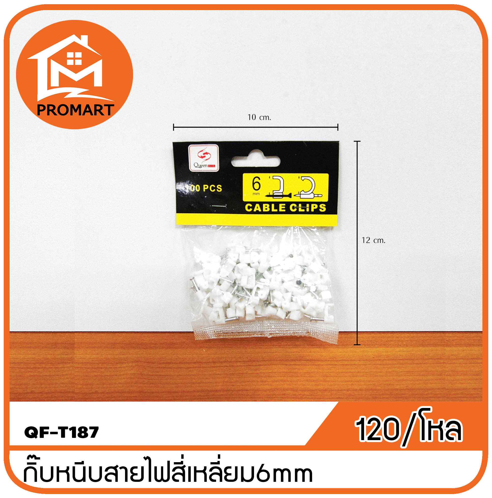 QF3-T187 กิ๊บหนีบสายไฟสี่เหลี่ยม 6 mm.