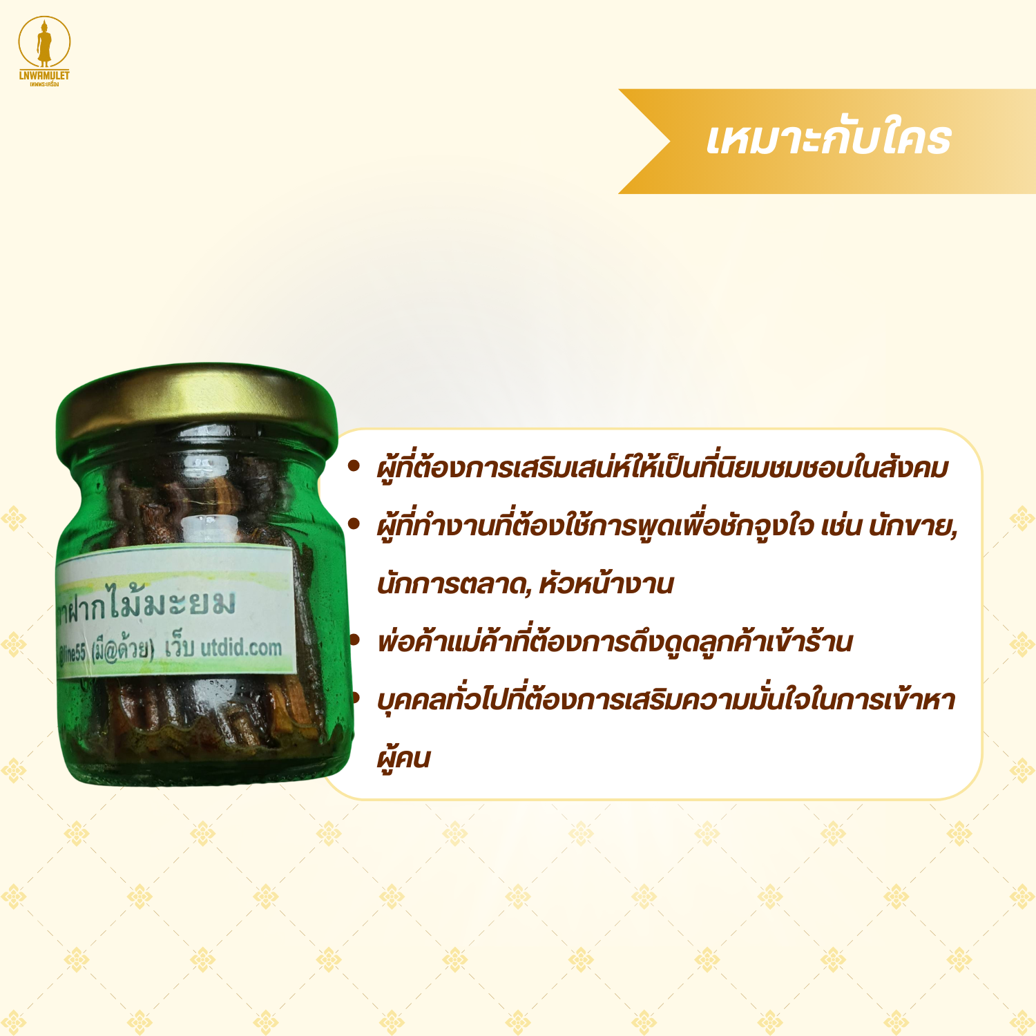 กาฝากไม้มะยม รุ่น คนนิยม เจรจาสำเร็จ ค้าขายดี