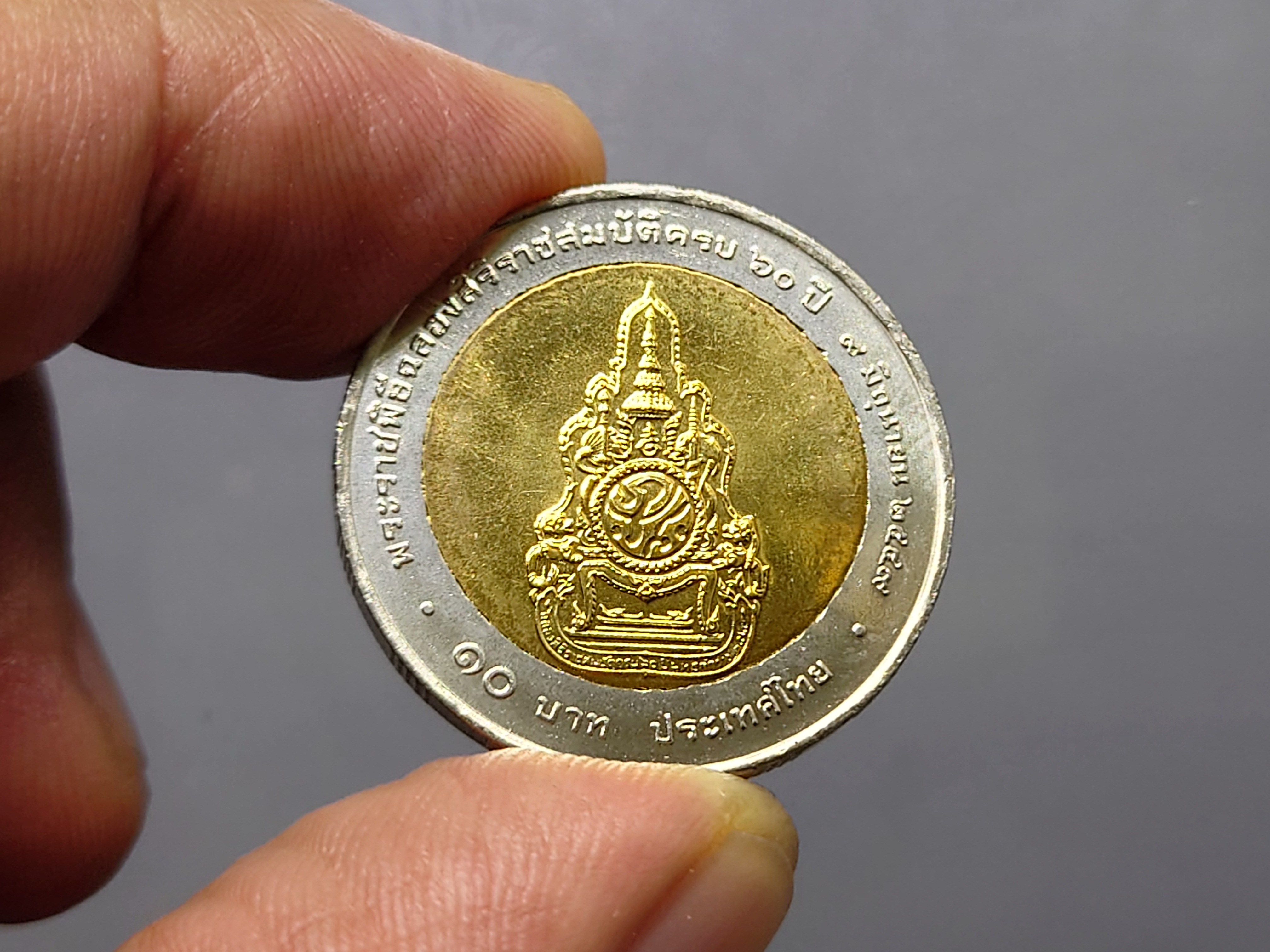 เหรียญ 10 บาท สองสี ที่ระลึก วาระ ครองราชย์ครบ 60 ปี รัขกาลที่9 ร.9 สภาพไม่ผ่านใช้