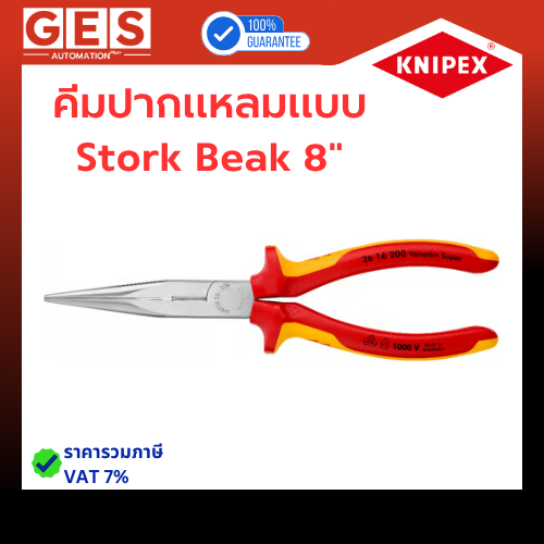KNIPEX คีมปากแหลมแบบ Stork Beak 8" 2616200
