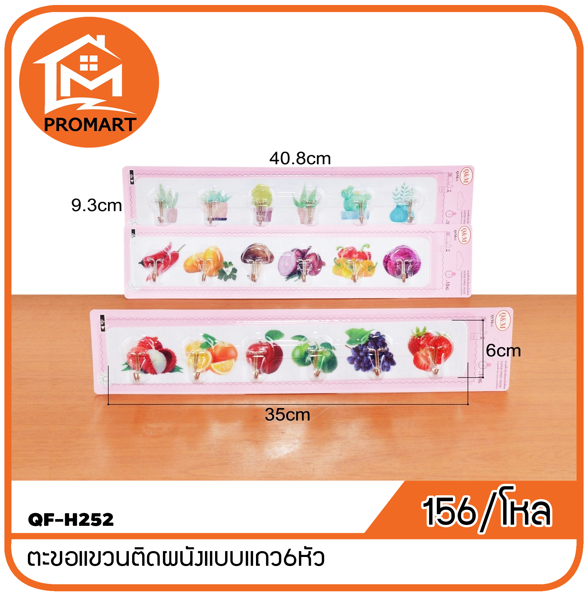 QF-H252 ตะขอแขวนติดผนังแบบแถว6หัว