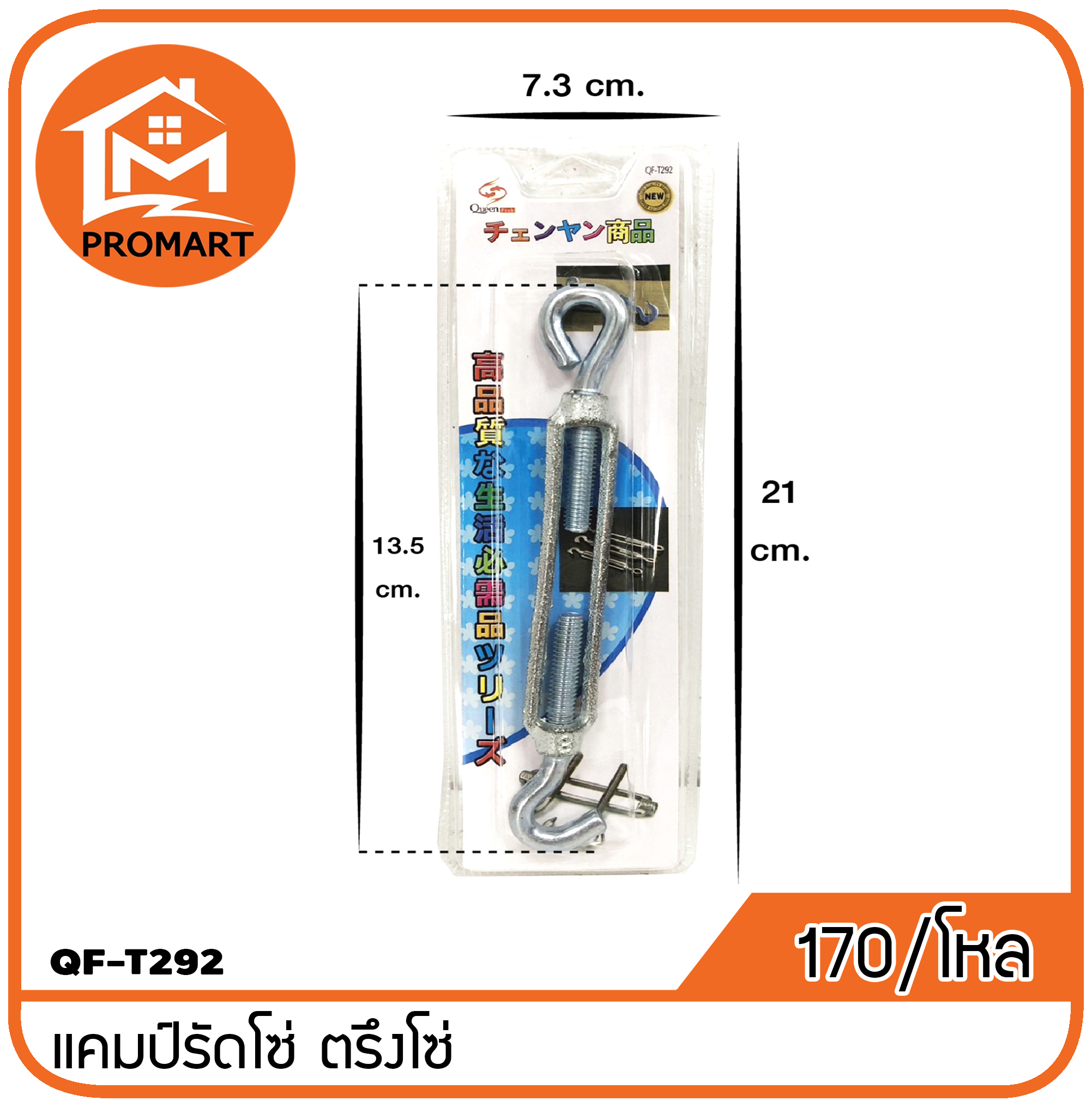 QF3-T292 แคมป์รัดโซ่ ตรึงโซ่
