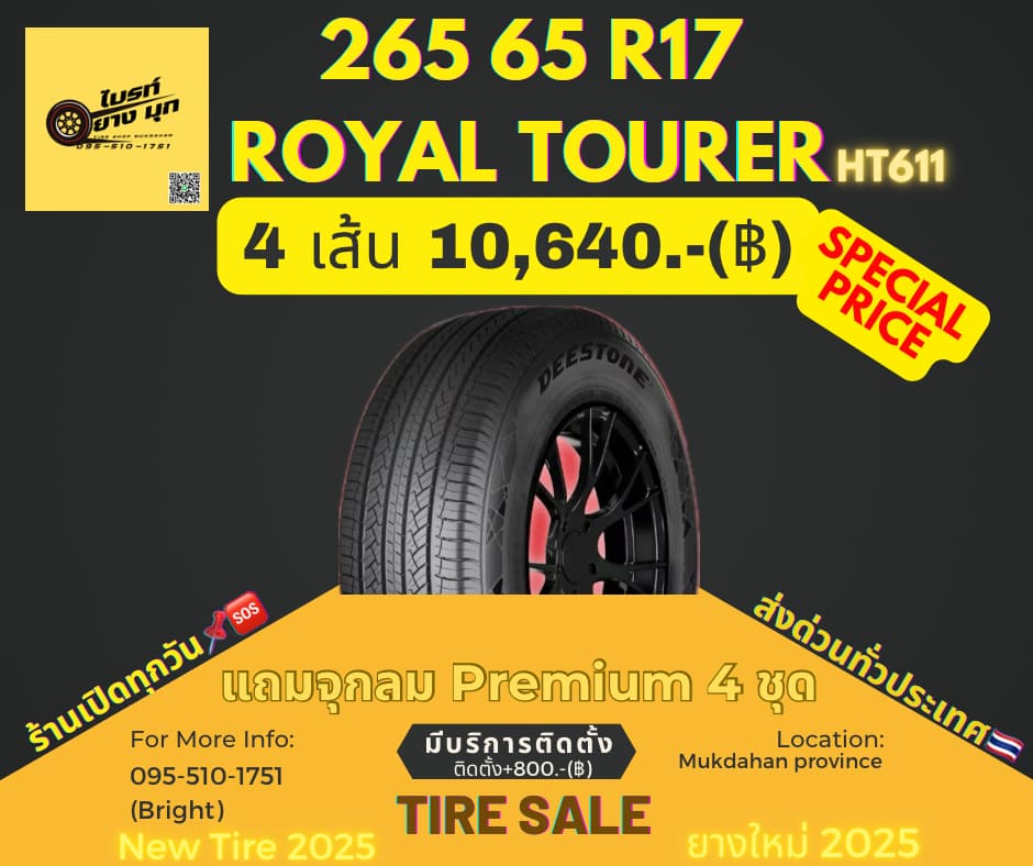 ยางรถยนต์ทุกยี่ห้อ