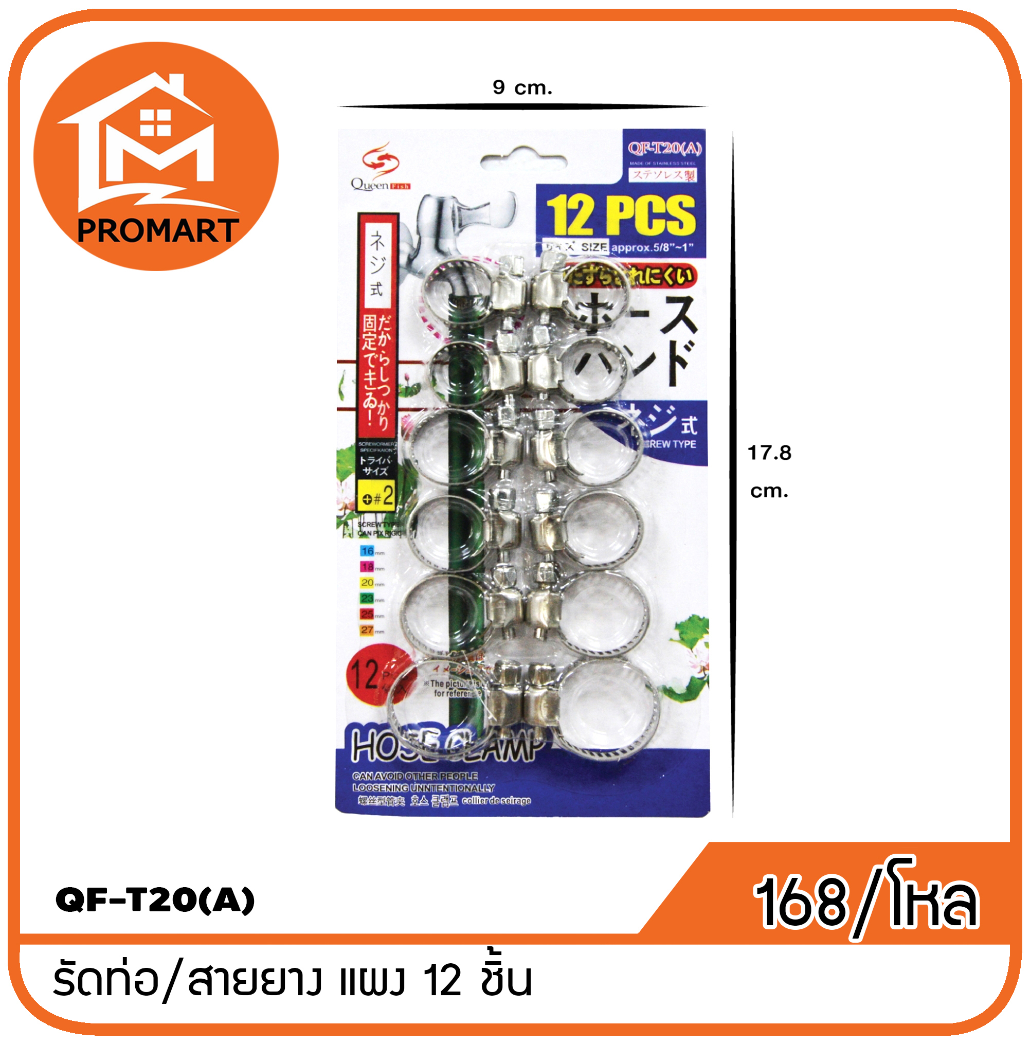 QF3-T20(A) รัดท่อ/สายยาง แผง 12 ชิ้น