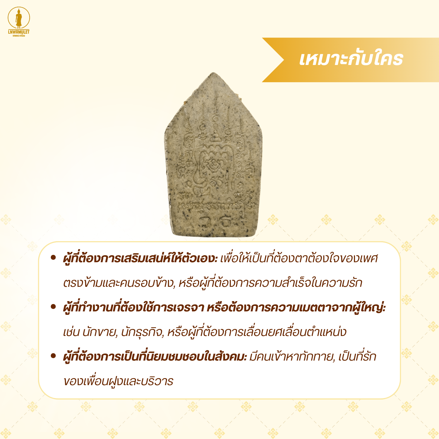 ขุนแผน รุ่นเสน่ห์แรงเปรี้ยง (สำหรับผู้ชาย หรือตามสมัครใจ) อุดผงว่าน 108 หลังยันต์พุฒซ้อน