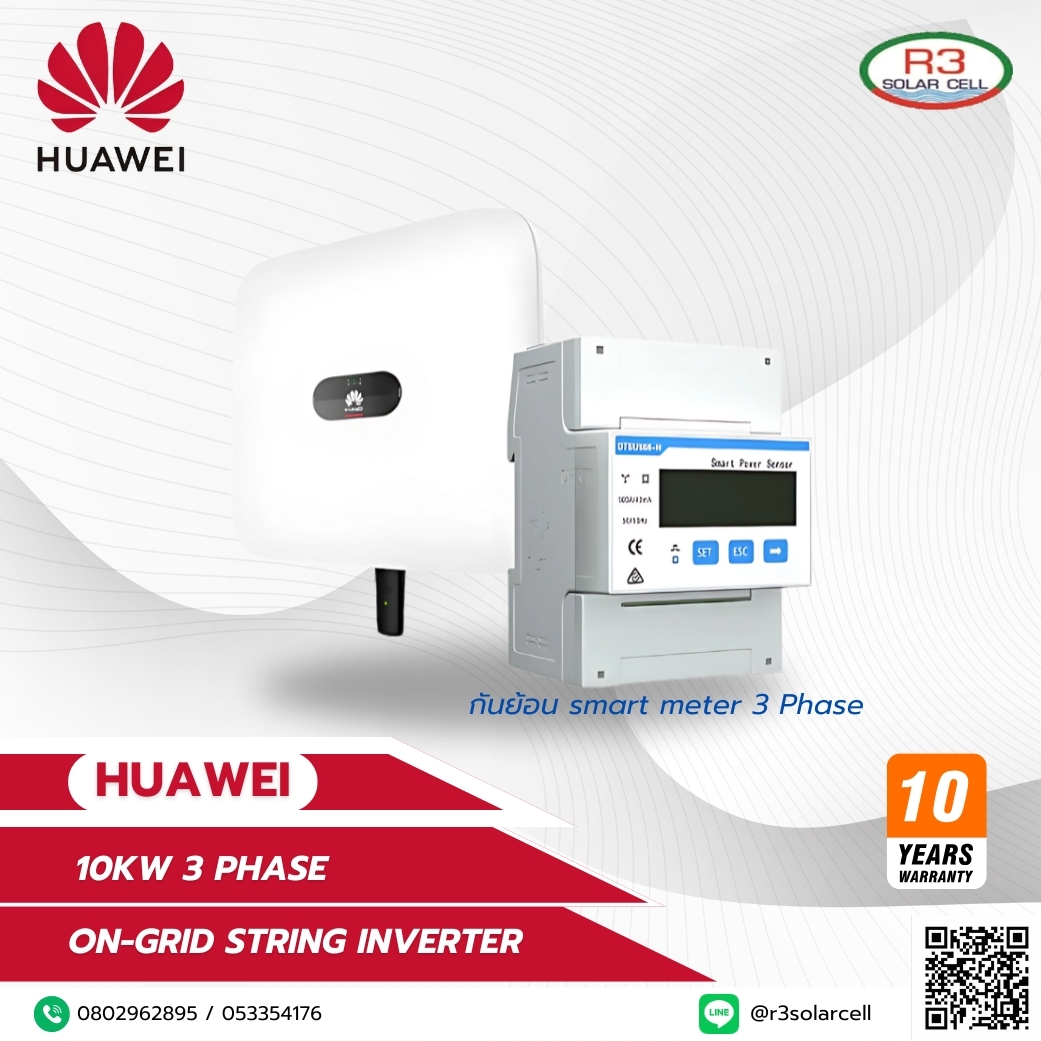 Huawei Inverter on grid 10kW 3Phase พร้อมกันย้อน smart meter 3 Phase