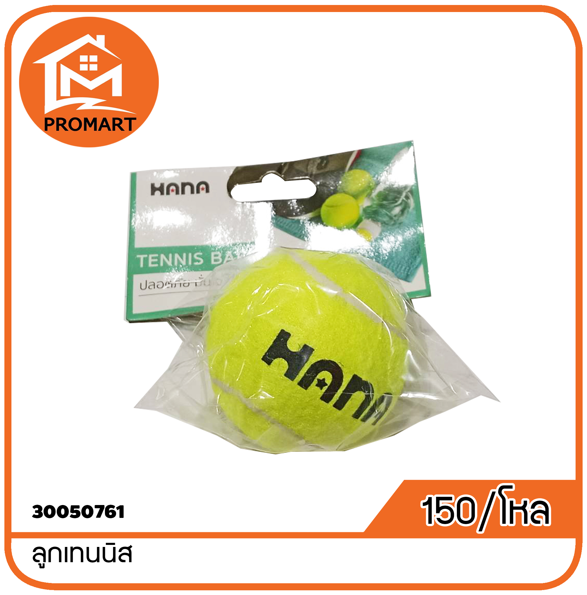 30050761-7 ลูกเทนนิส (A3)