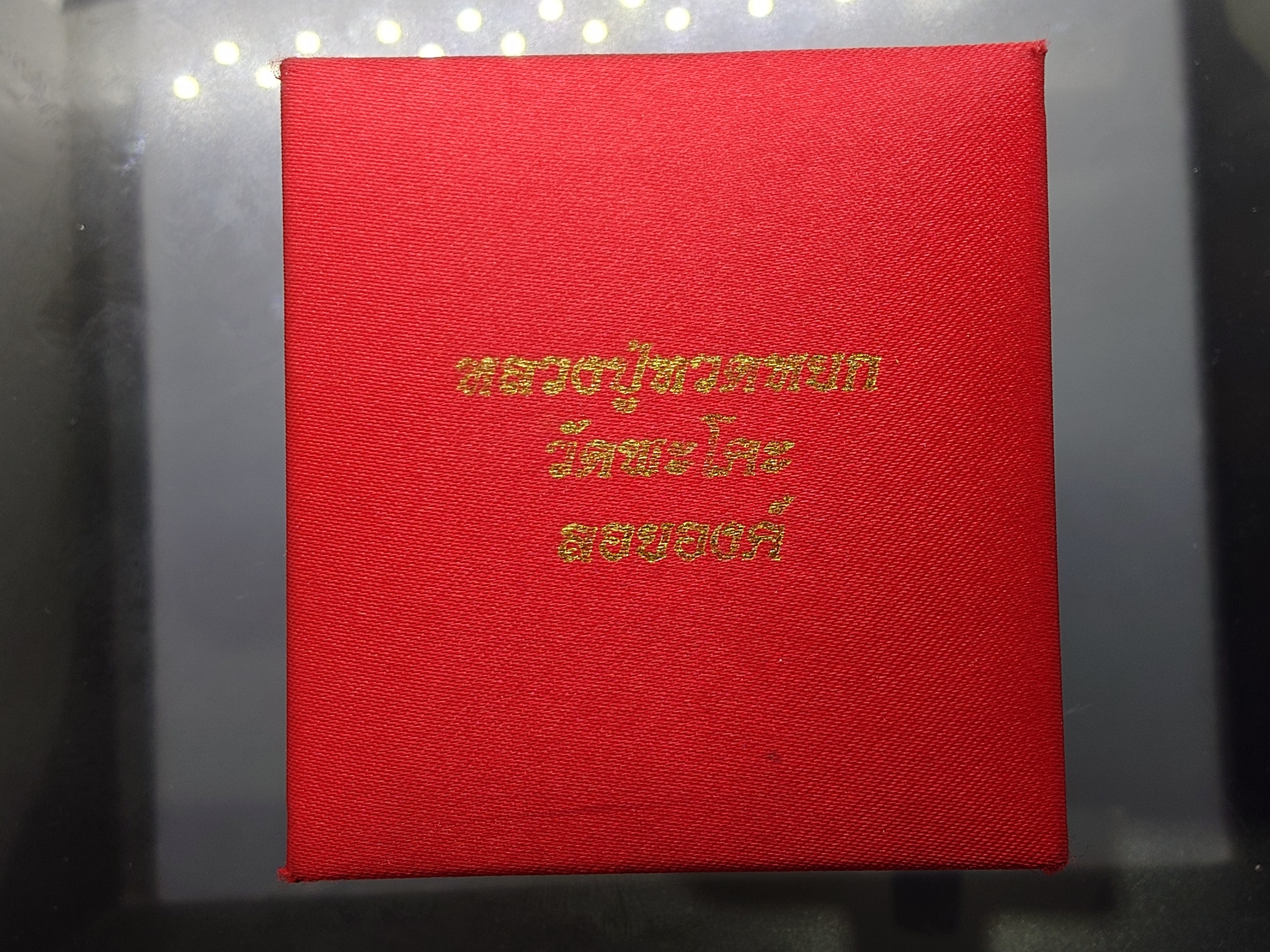 หลวงปู่ทวดหยก เนื้อหยก ลอยองค์ ฐานฝังหมุดทองคำแท้ พิมพ์ใหญ่ ขนาดสูง 2.5 เซ็น วัดพะโคะ สมาคมชาวเพชรบุรีสร้าง ปี2543 พร้อมกล่องเดิม
