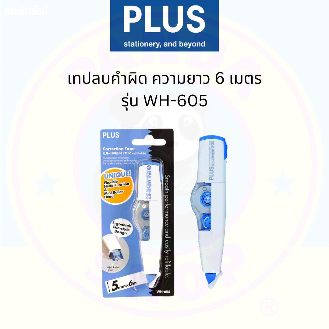 Plus เทปลบคำผิด Whiper MR WH-605 ความยาว 6 ม. เปลี่ยนไส้ได้
