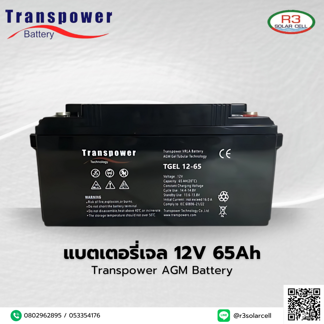 แบตเตอรี่เจล 12V Transpower AGM Battery